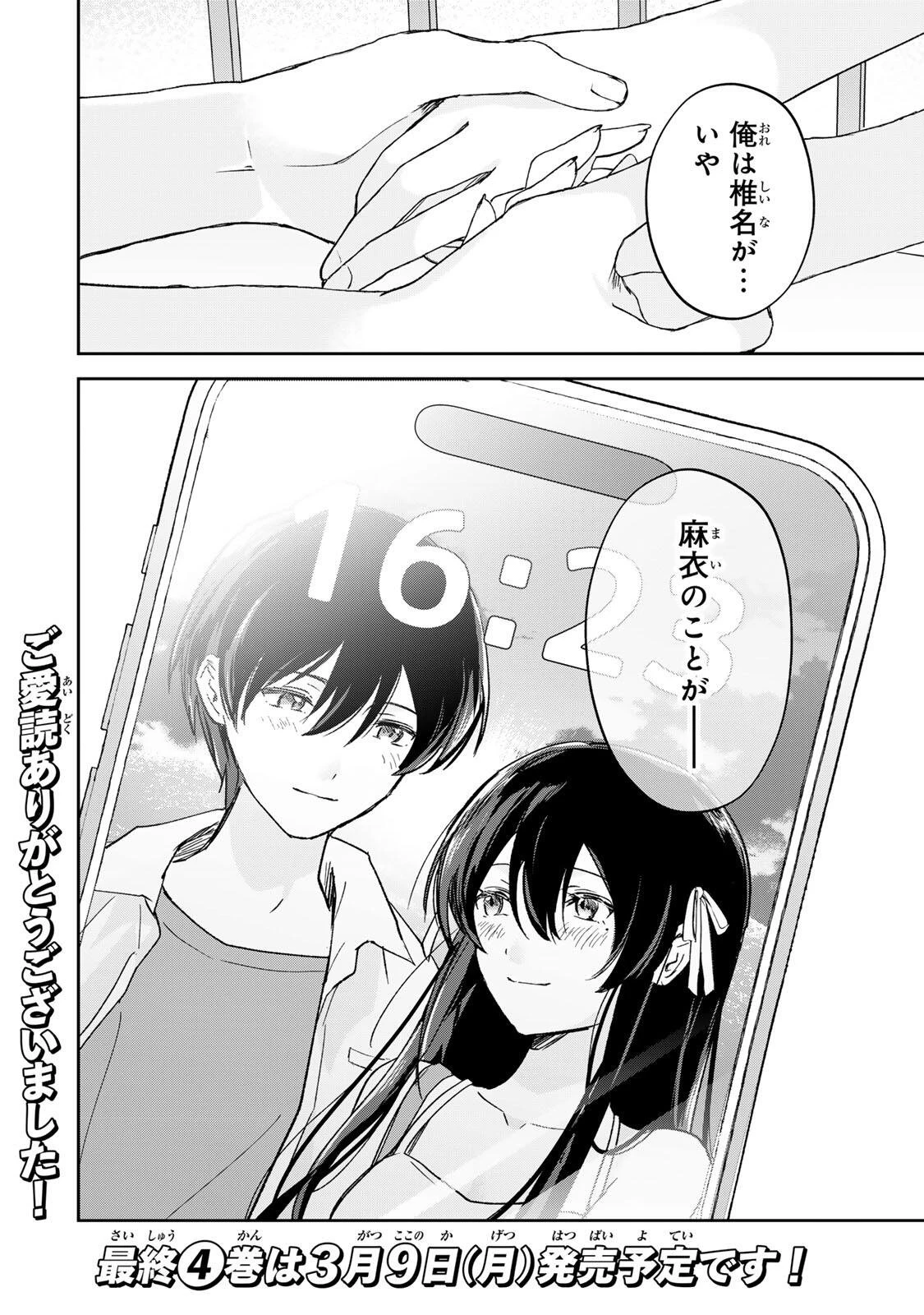 英雄と魔女の転生ラブコメ 第34話 - 18