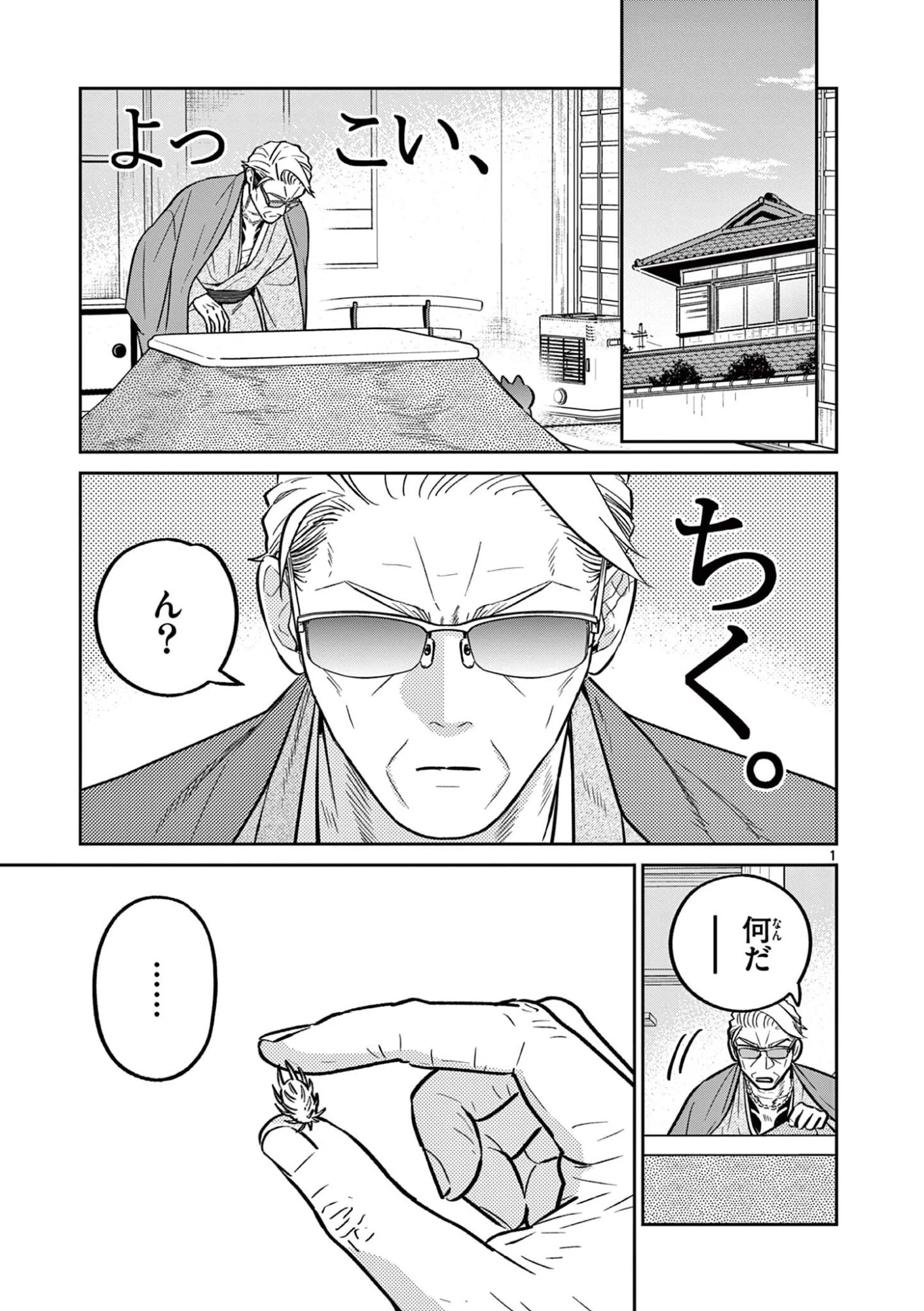 オヤジとにゃん吉 第57話 - 1