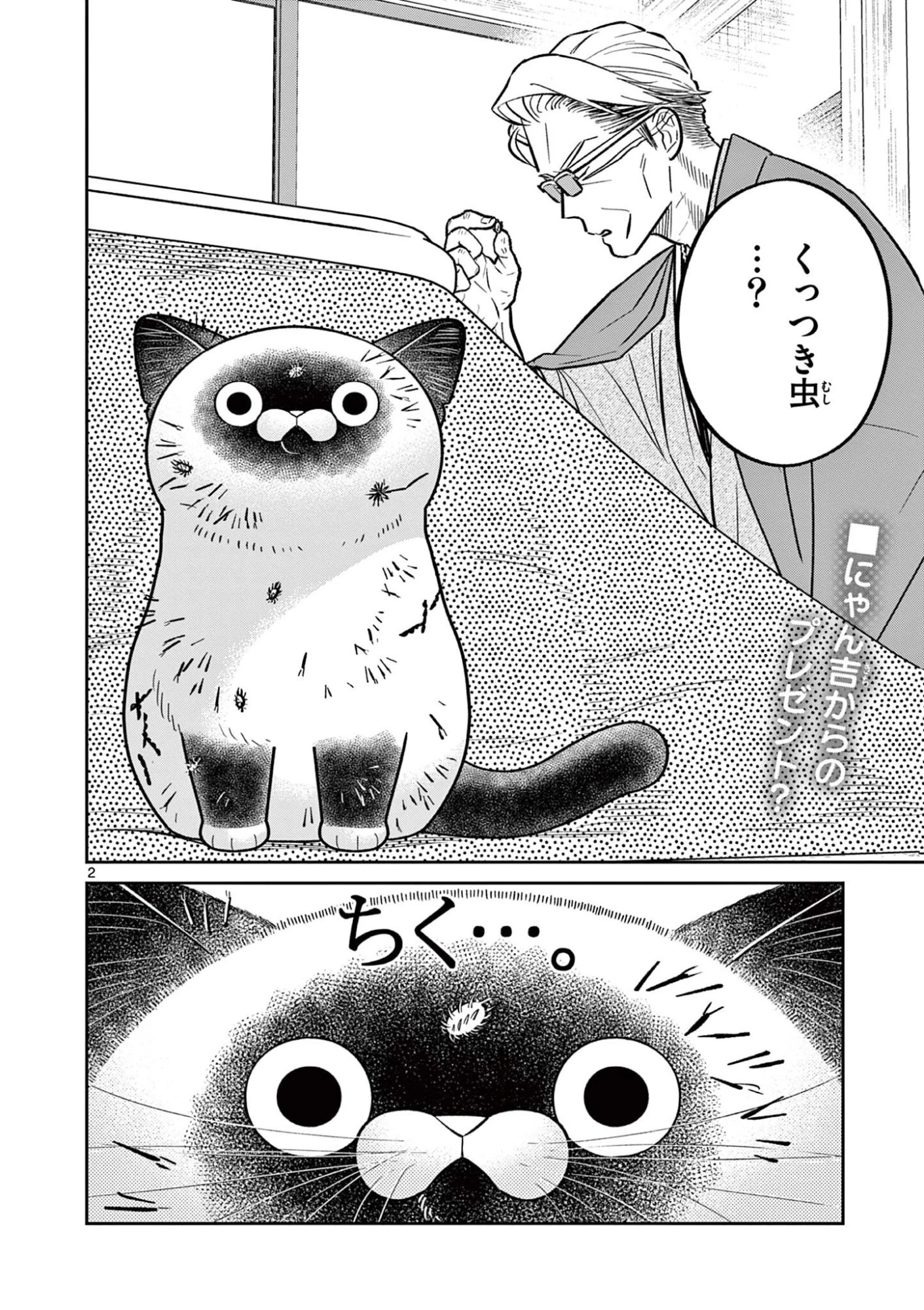 オヤジとにゃん吉 第57話 - 2