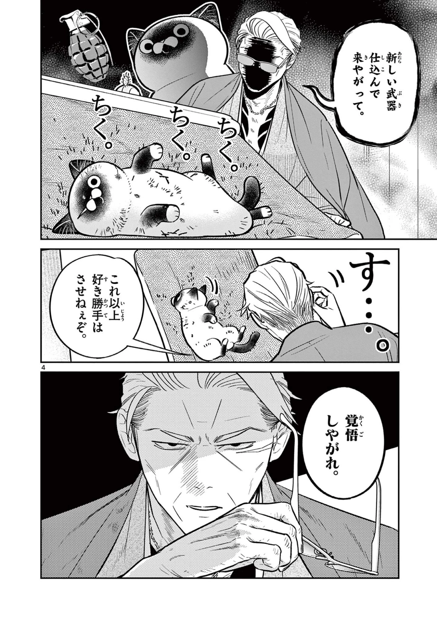 オヤジとにゃん吉 第57話 - 4