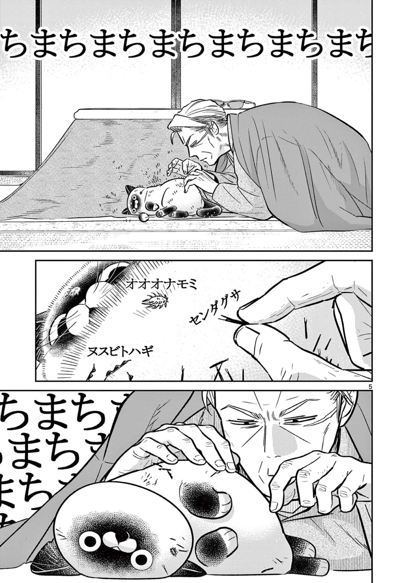 オヤジとにゃん吉 第57話 - 5