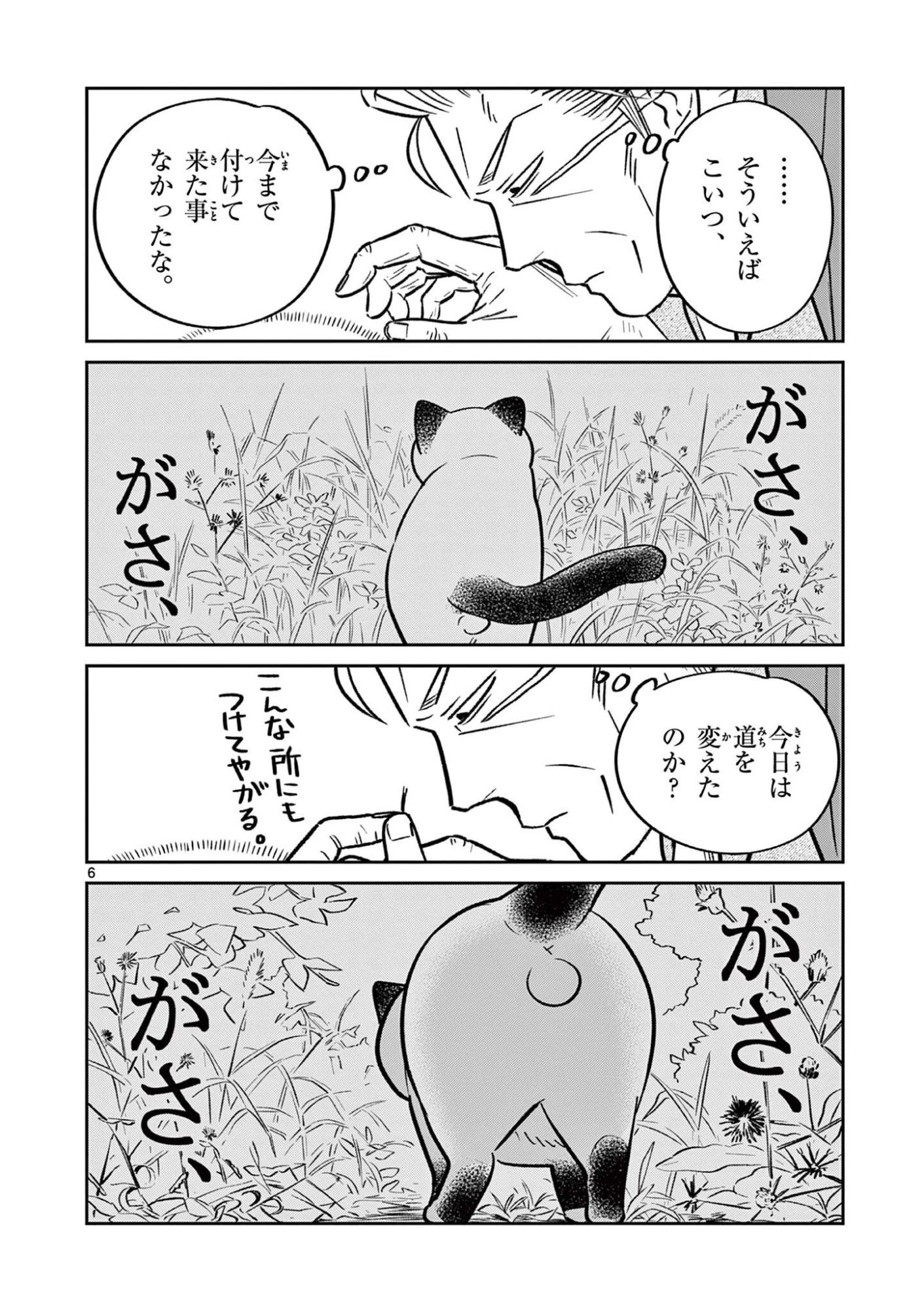 オヤジとにゃん吉 第57話 - 6