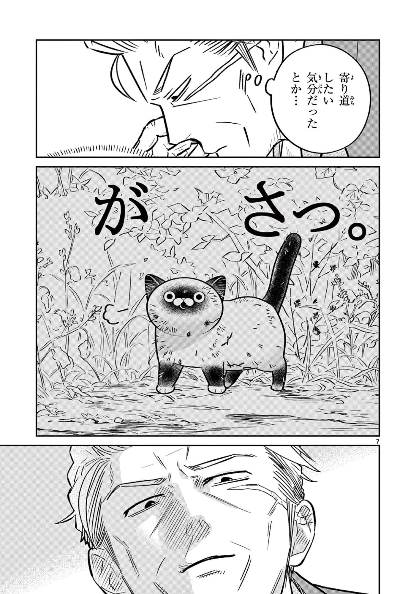 オヤジとにゃん吉 第57話 - 7