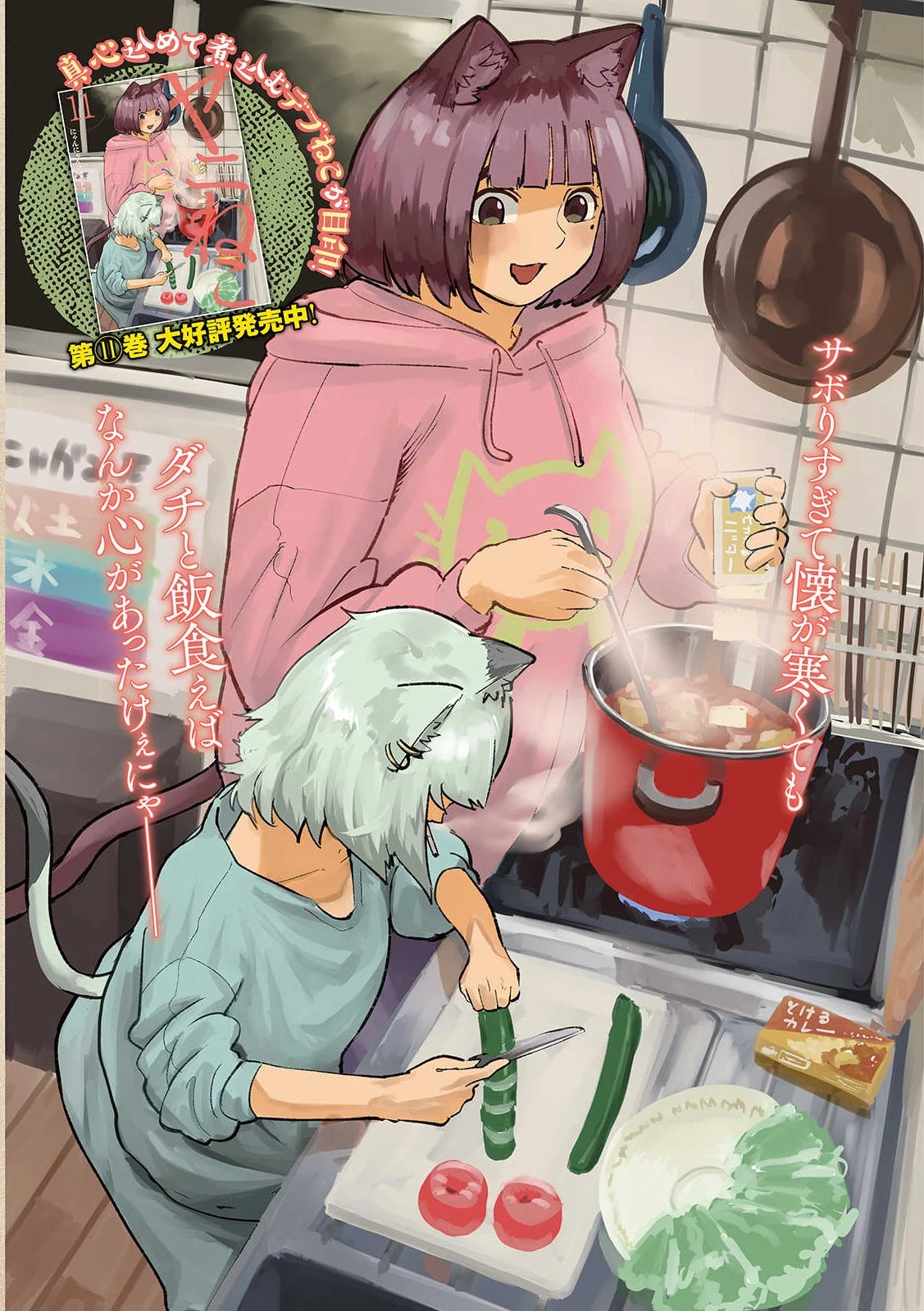 ヤニねこ 第344話 - 2