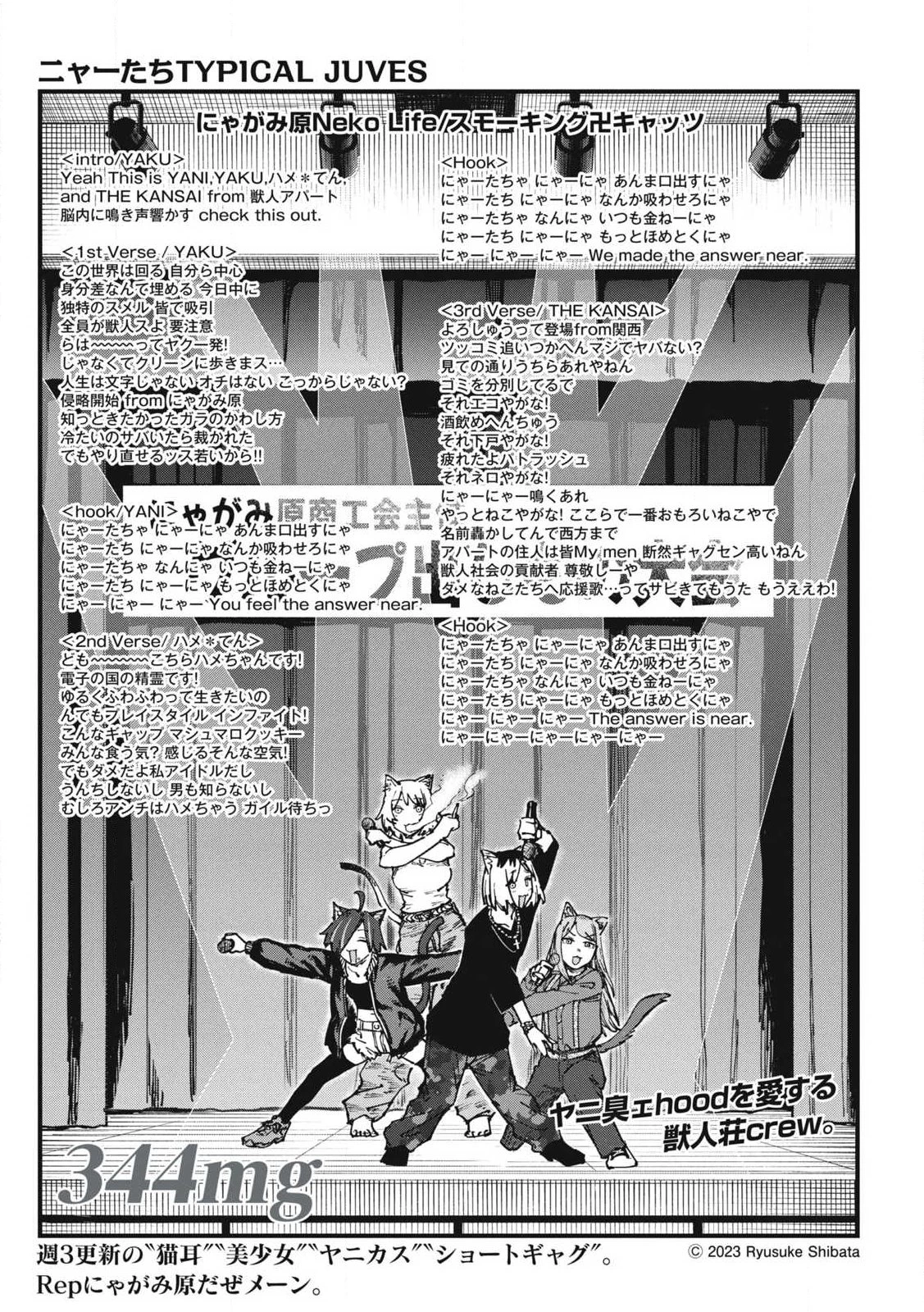 ヤニねこ 第344話 - 3