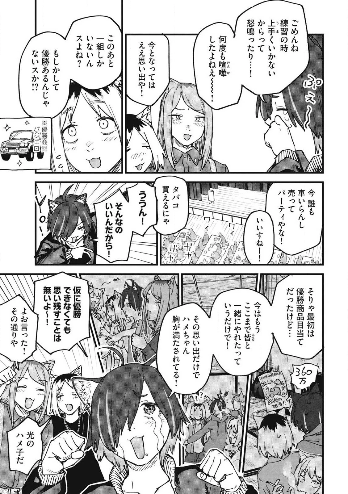 ヤニねこ 第344話 - 5