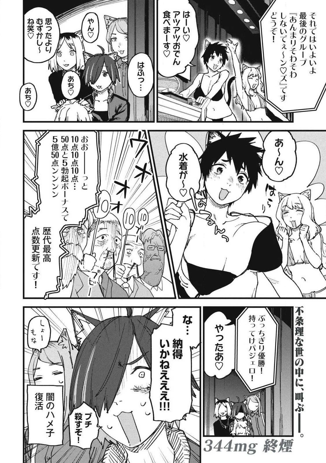 ヤニねこ 第344話 - 6