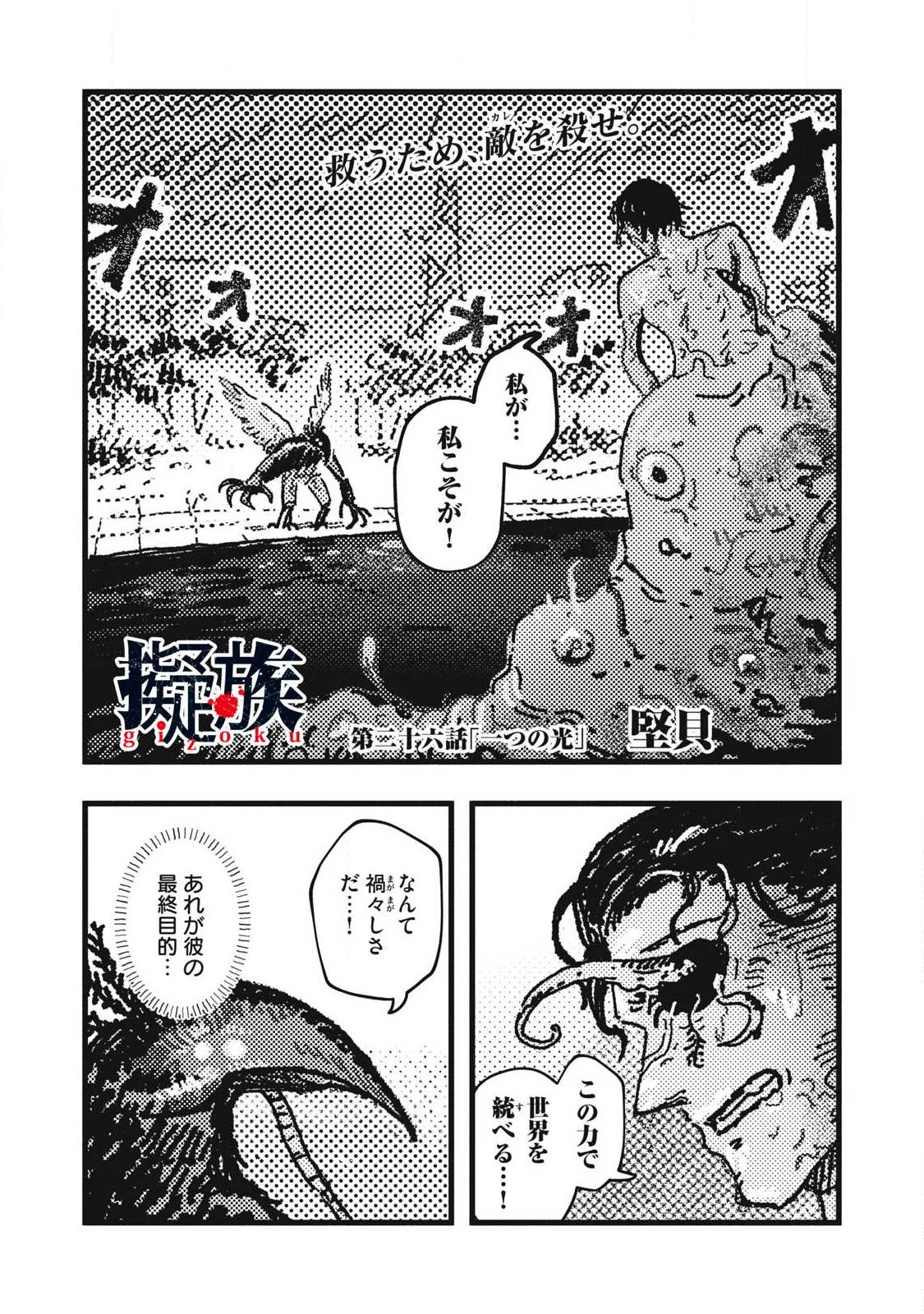 擬族 第26話 - 1