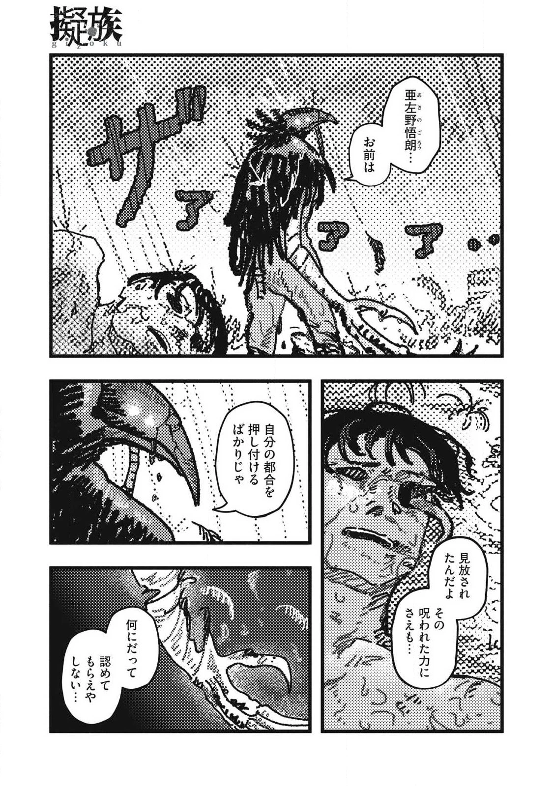 擬族 第26話 - 11