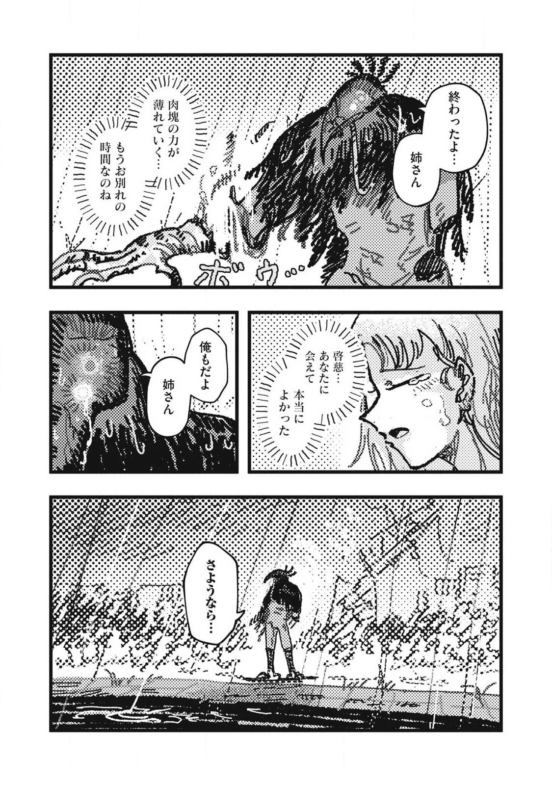 擬族 第26話 - 12