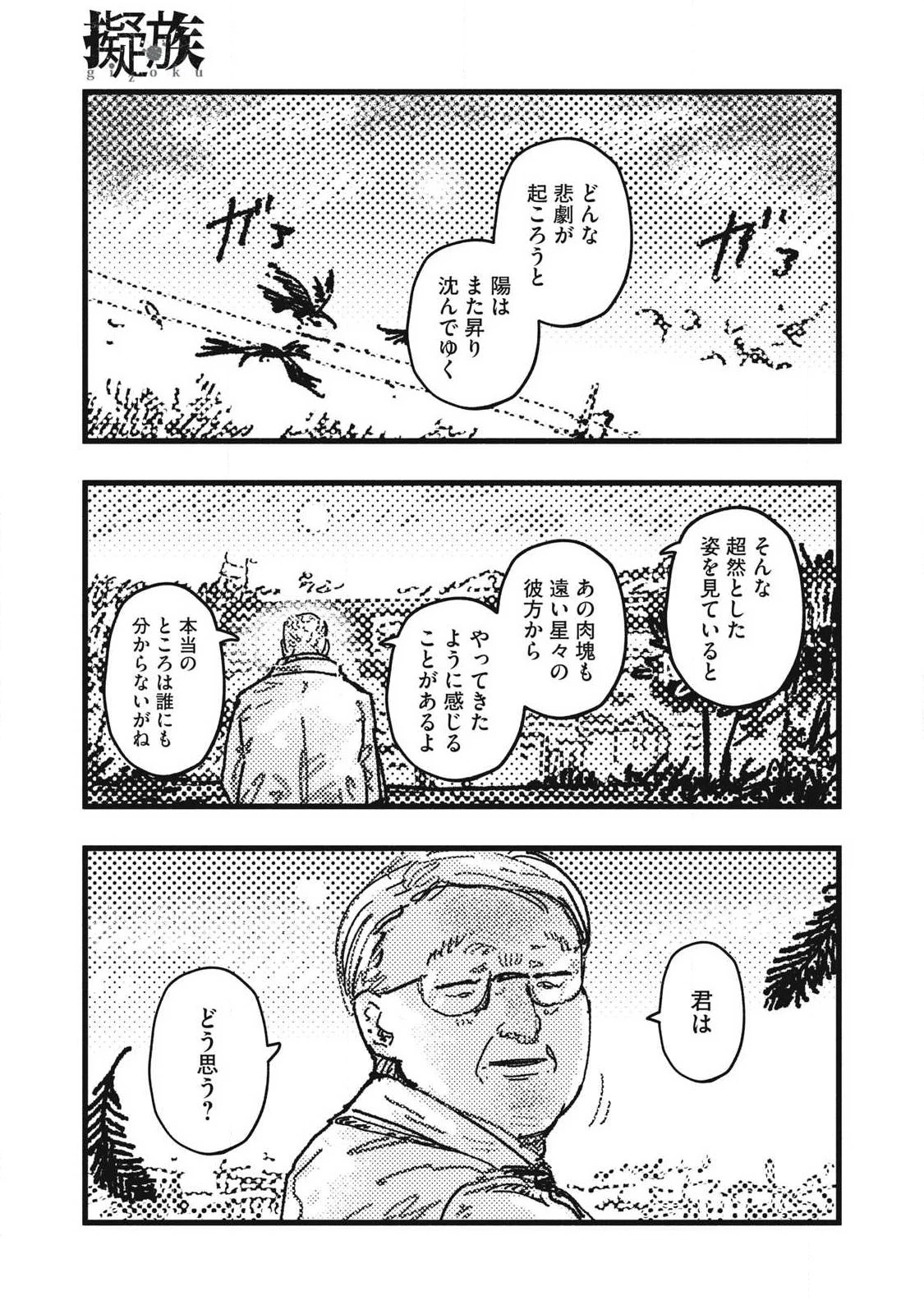 擬族 第26話 - 13