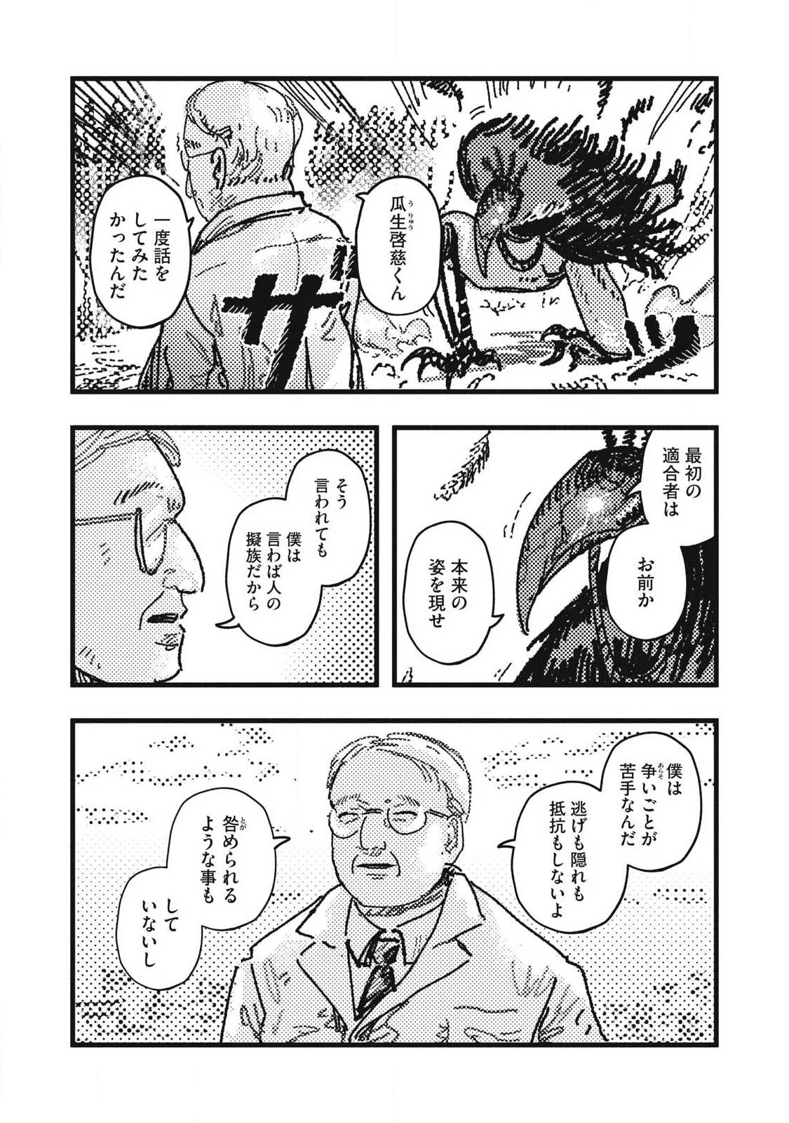 擬族 第26話 - 14