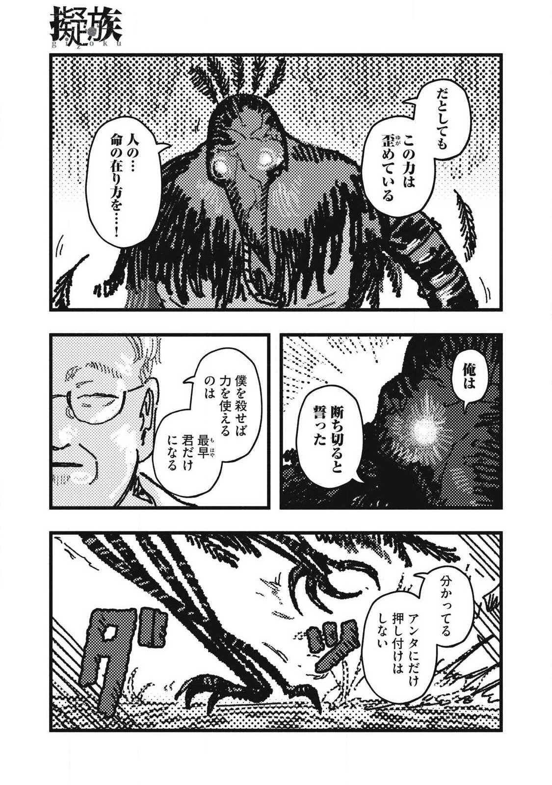 擬族 第26話 - 17