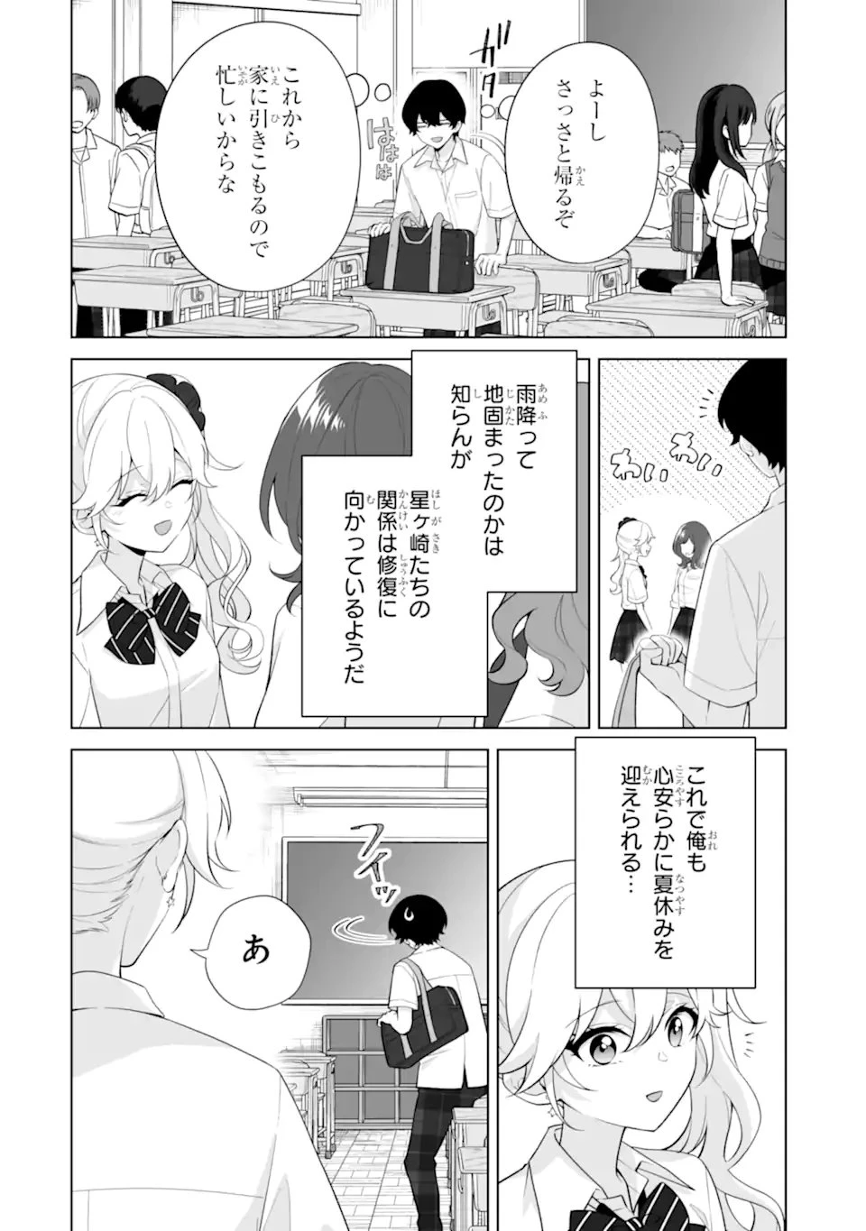 どうか俺を放っておいてくれ なぜかぼっちの終わった高校生活を彼女が変えようとしてくる 第33話 - 2