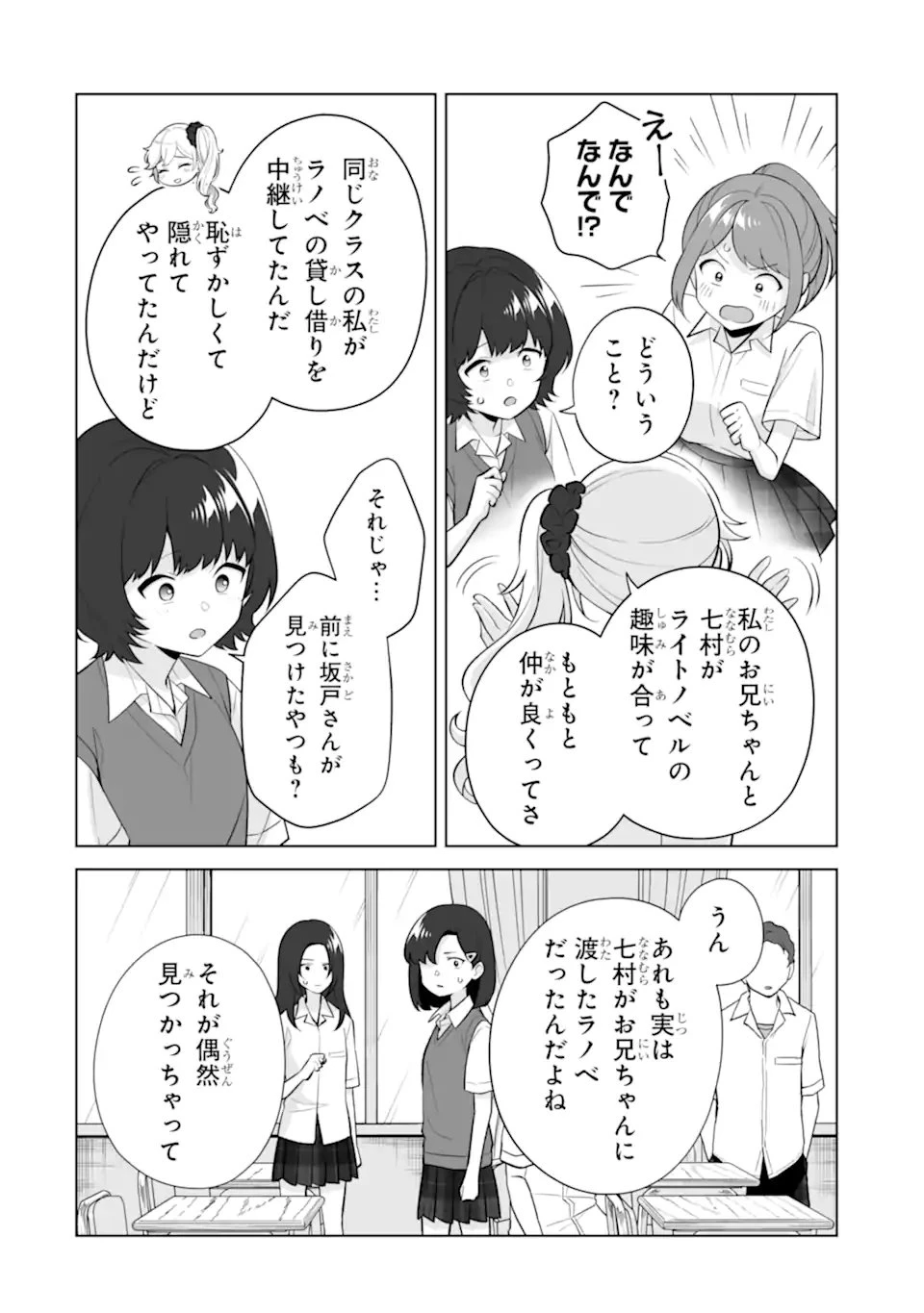 どうか俺を放っておいてくれ なぜかぼっちの終わった高校生活を彼女が変えようとしてくる 第33話 - 8
