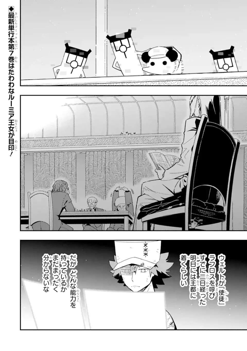 暗殺スキルで異世界最強 ~錬金術と暗殺術を極めた俺は、世界を陰から支配する~ 第27話 - 2