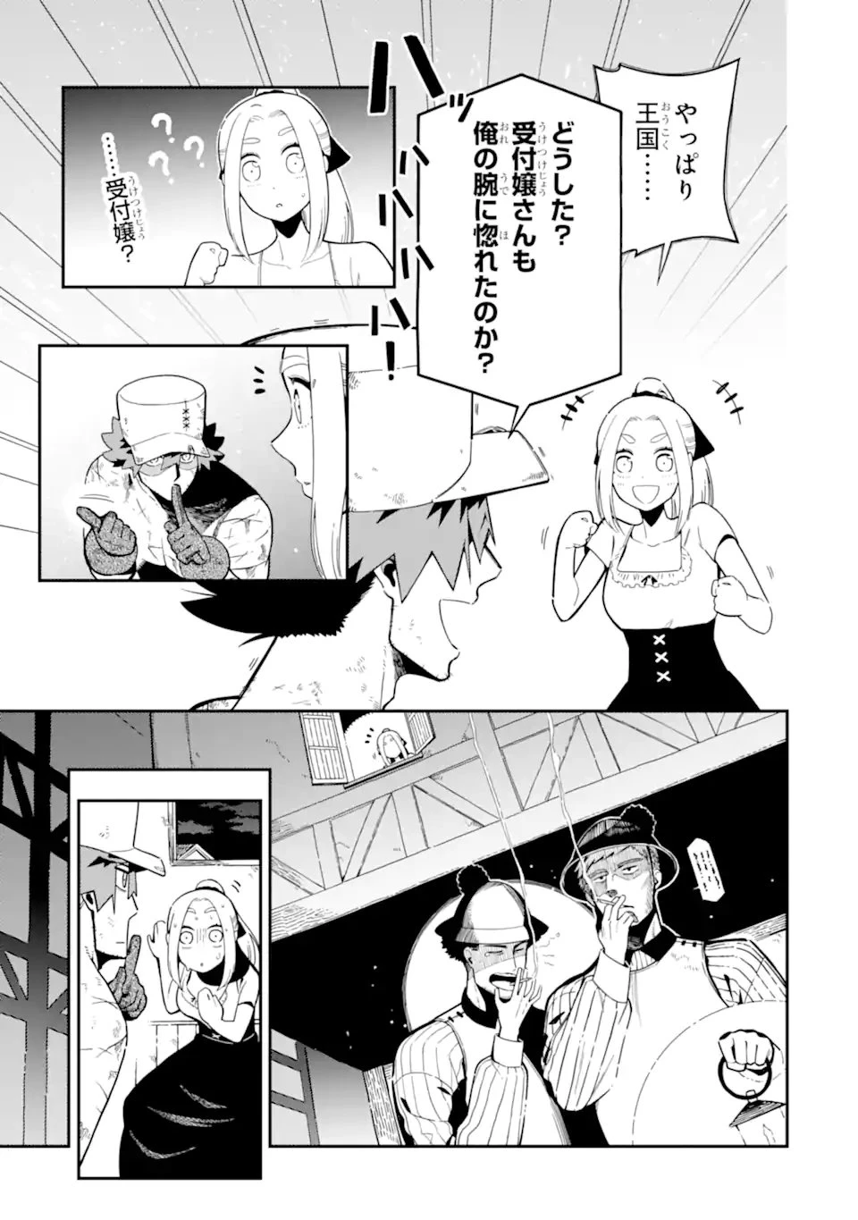 暗殺スキルで異世界最強 ~錬金術と暗殺術を極めた俺は、世界を陰から支配する~ 第27話 - 5