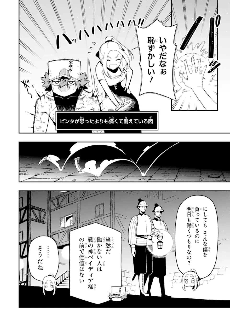 暗殺スキルで異世界最強 ~錬金術と暗殺術を極めた俺は、世界を陰から支配する~ 第27話 - 6