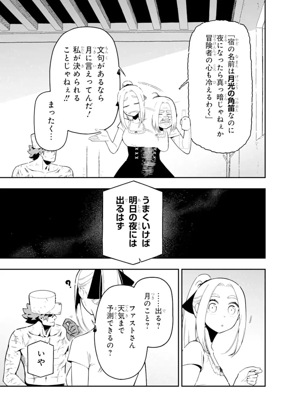 暗殺スキルで異世界最強 ~錬金術と暗殺術を極めた俺は、世界を陰から支配する~ 第27話 - 9