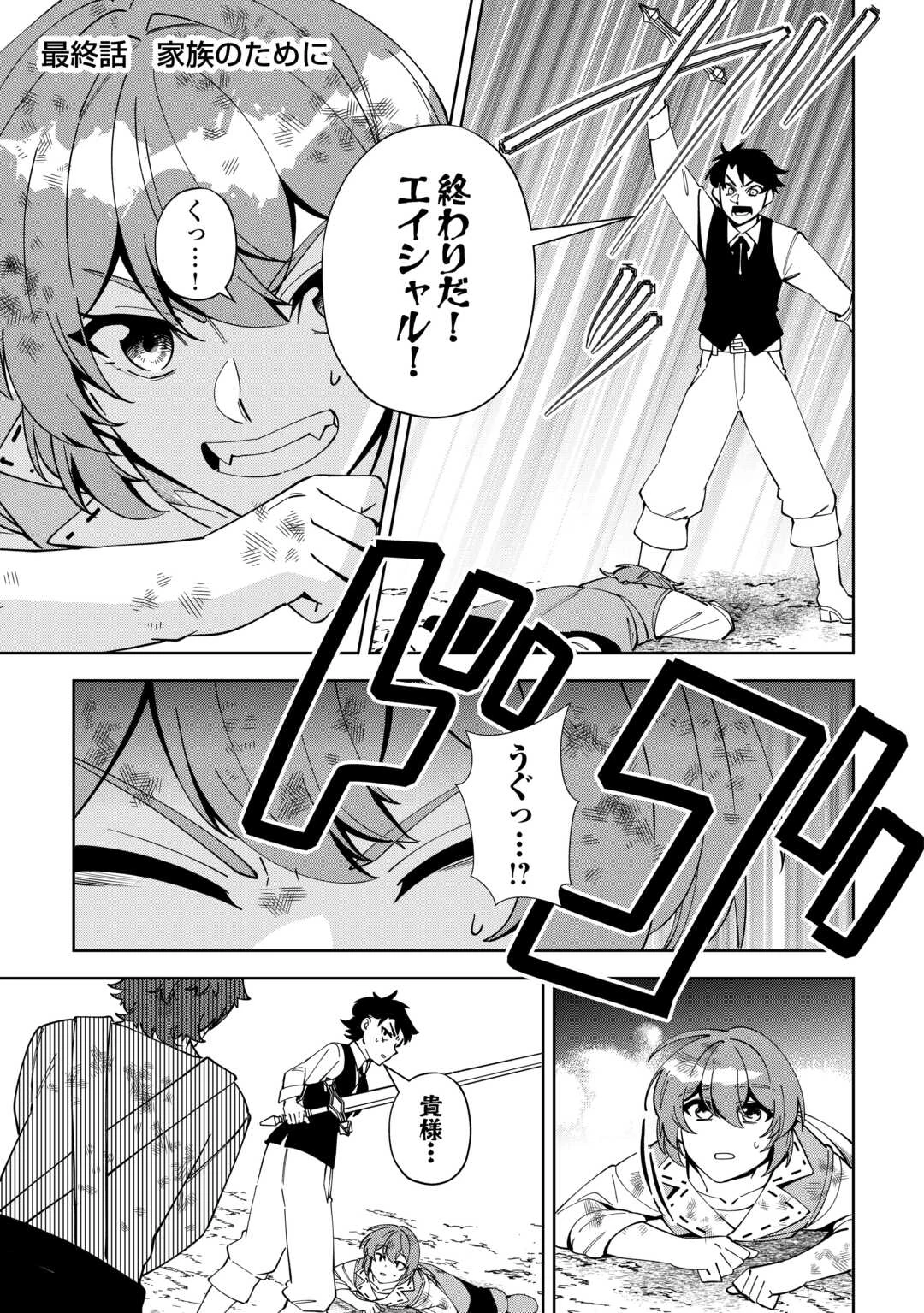 最強の生産王は何がなんでもほのぼのしたいっっっ！ 第26話 - 1