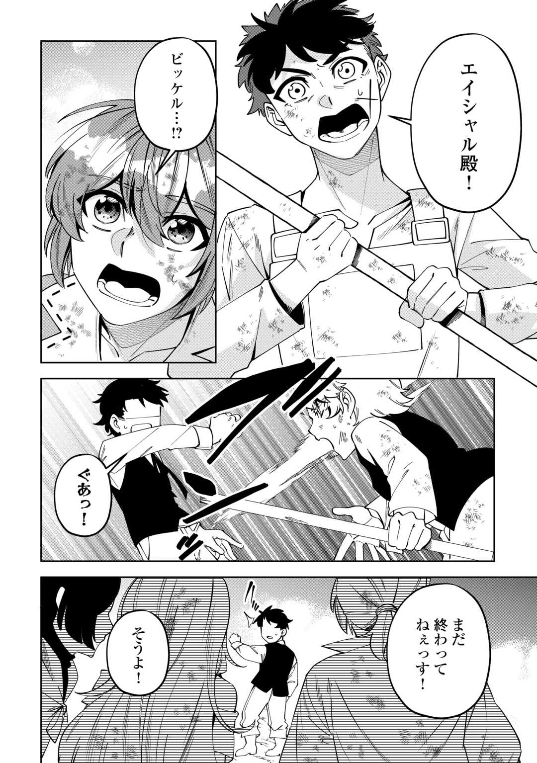 最強の生産王は何がなんでもほのぼのしたいっっっ！ 第26話 - 2