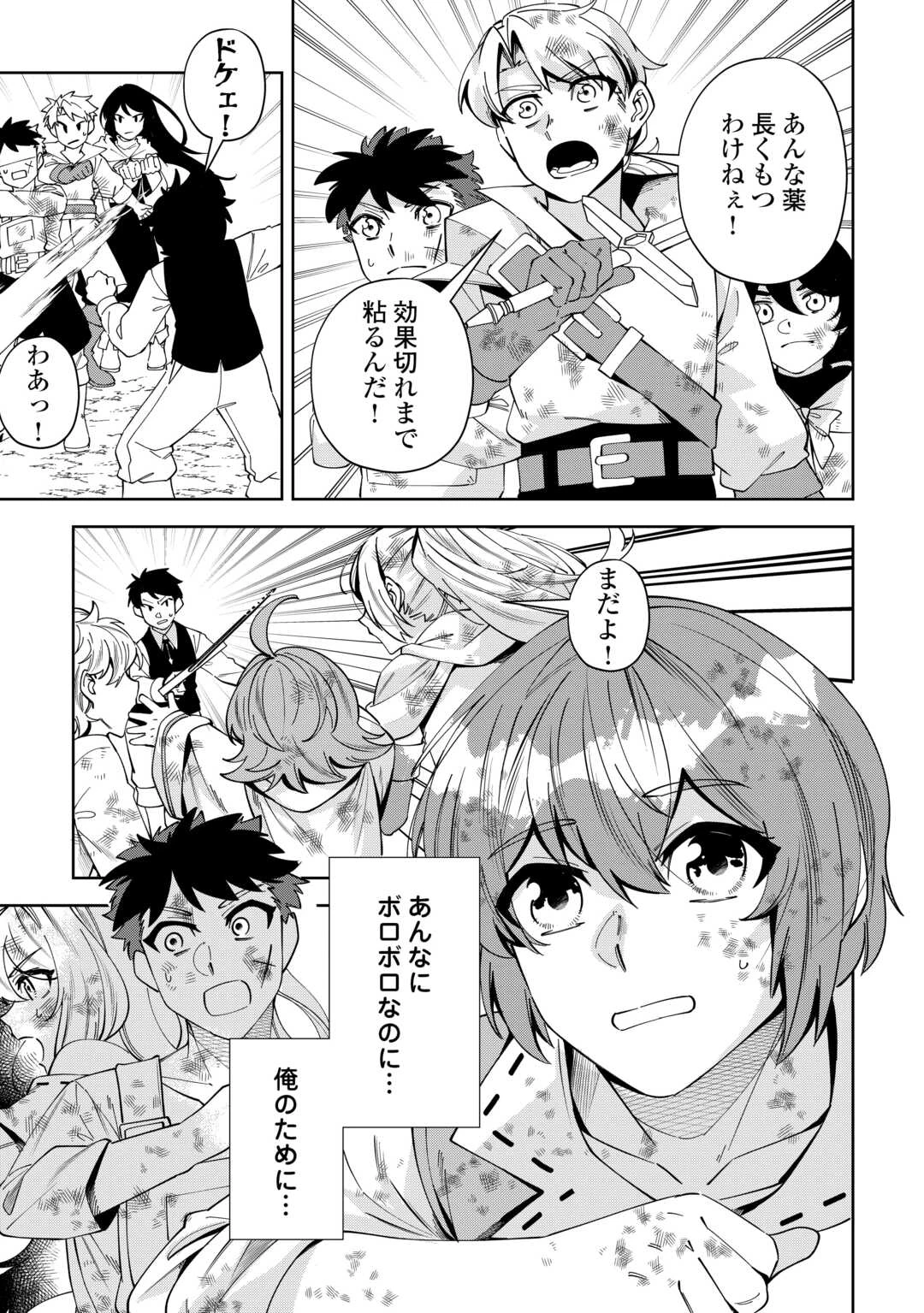 最強の生産王は何がなんでもほのぼのしたいっっっ！ 第26話 - 3