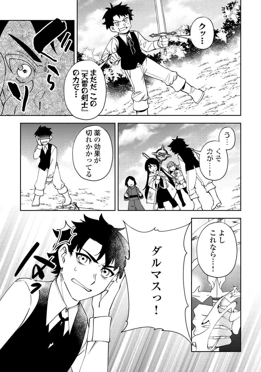 最強の生産王は何がなんでもほのぼのしたいっっっ！ 第26話 - 5