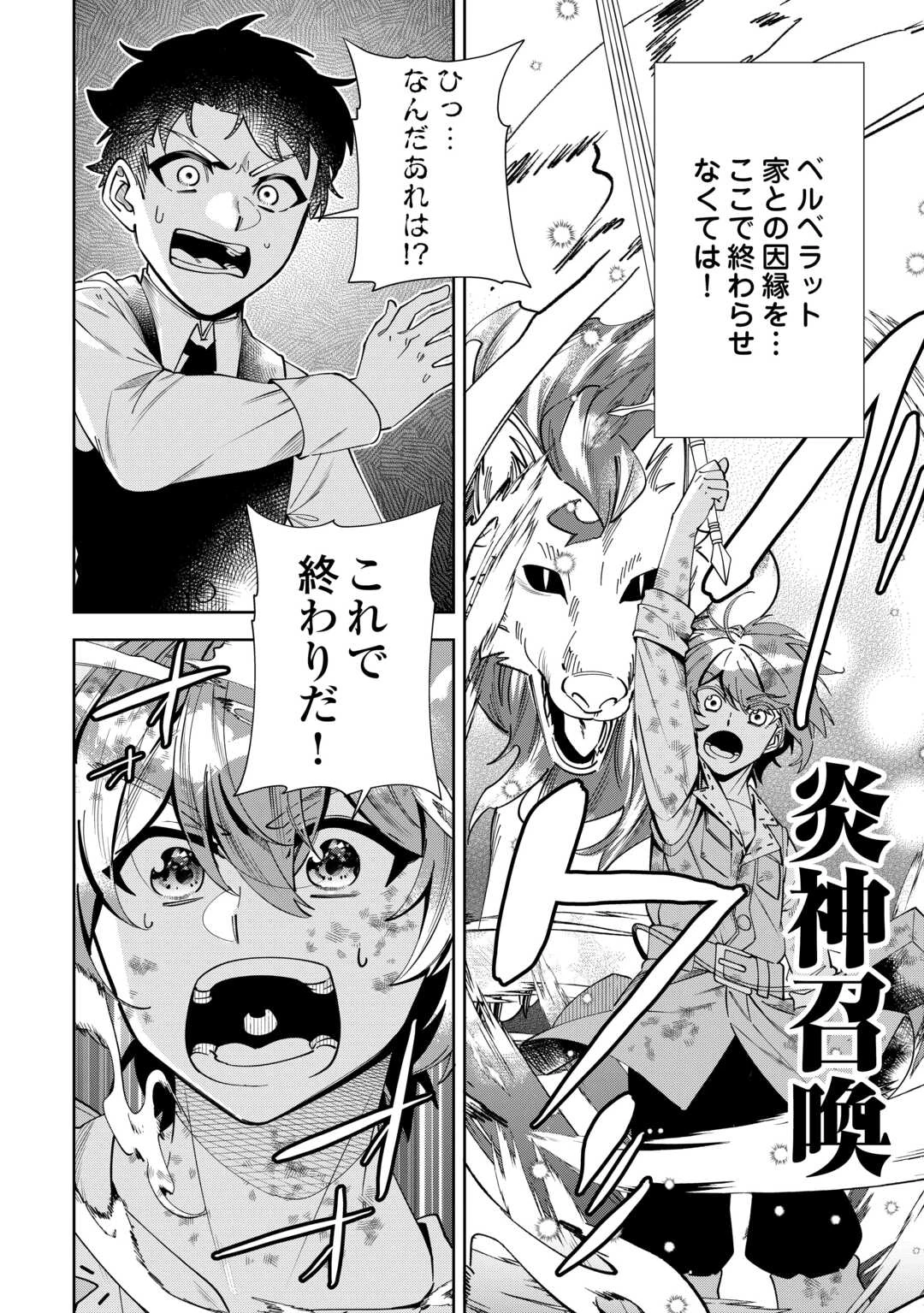 最強の生産王は何がなんでもほのぼのしたいっっっ！ 第26話 - 6