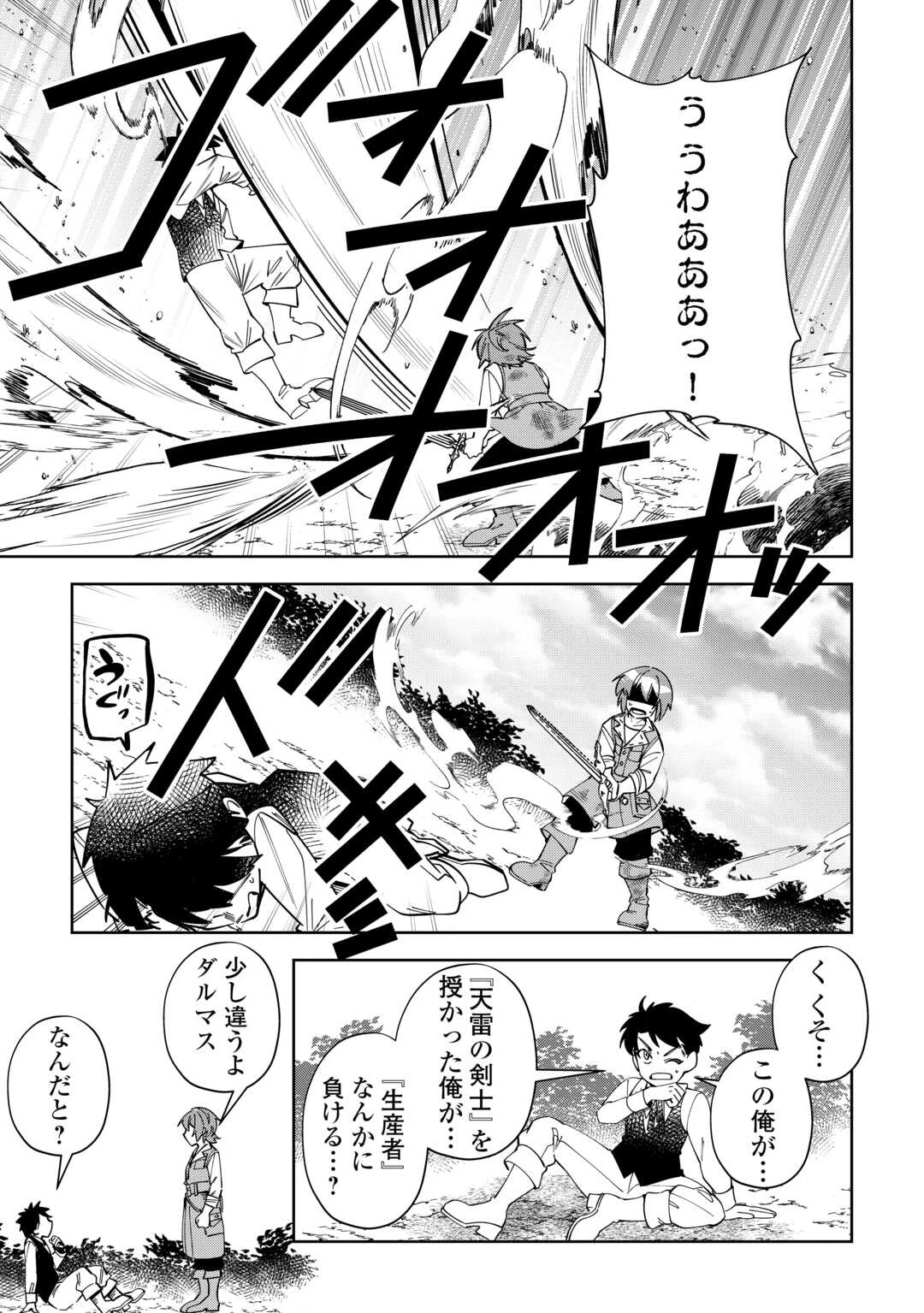 最強の生産王は何がなんでもほのぼのしたいっっっ！ 第26話 - 7