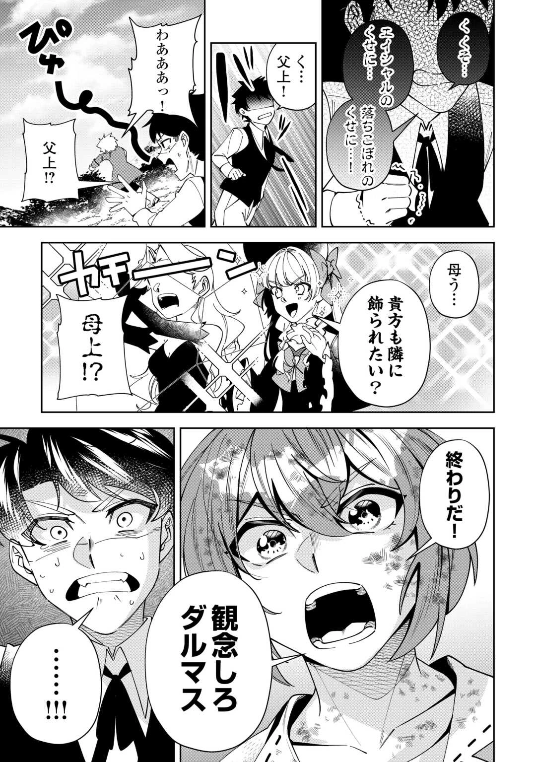 最強の生産王は何がなんでもほのぼのしたいっっっ！ 第26話 - 9