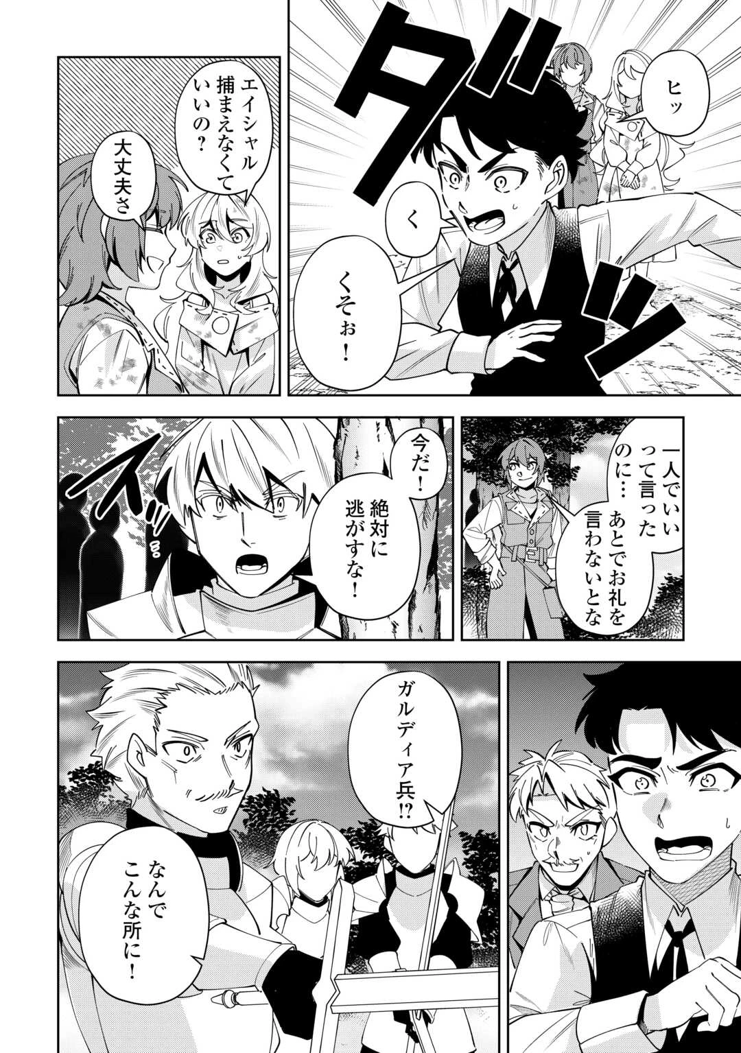 最強の生産王は何がなんでもほのぼのしたいっっっ！ 第26話 - 10