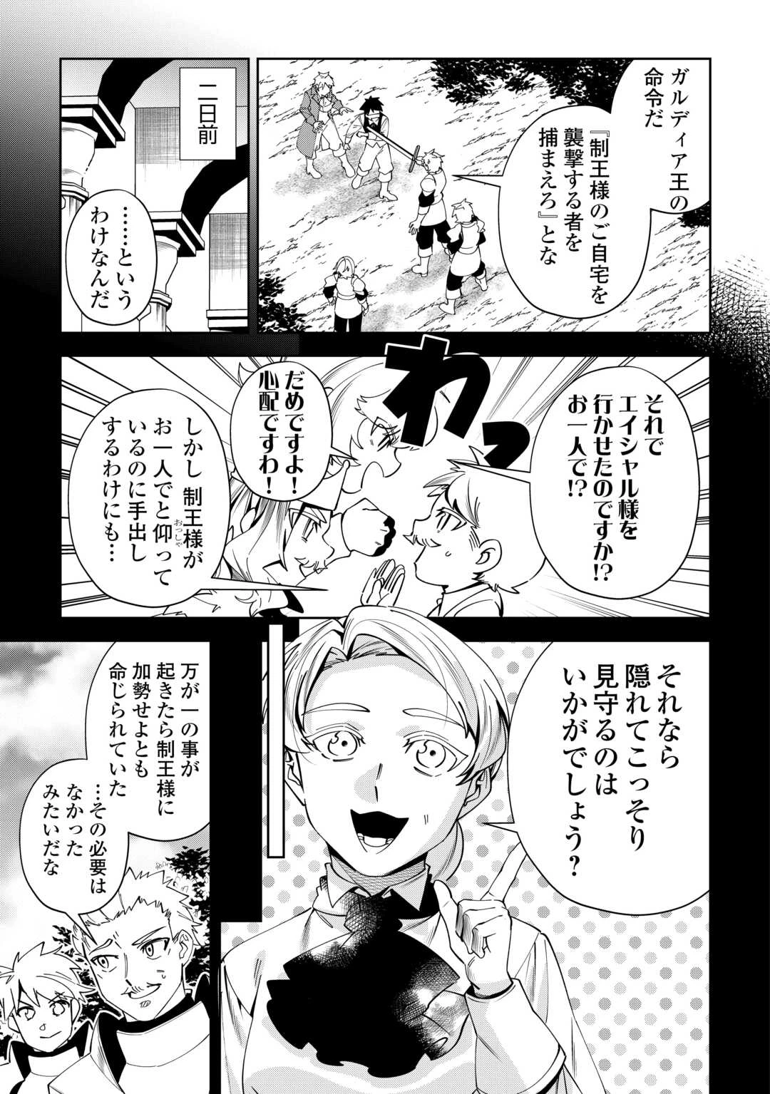 最強の生産王は何がなんでもほのぼのしたいっっっ！ 第26話 - 11