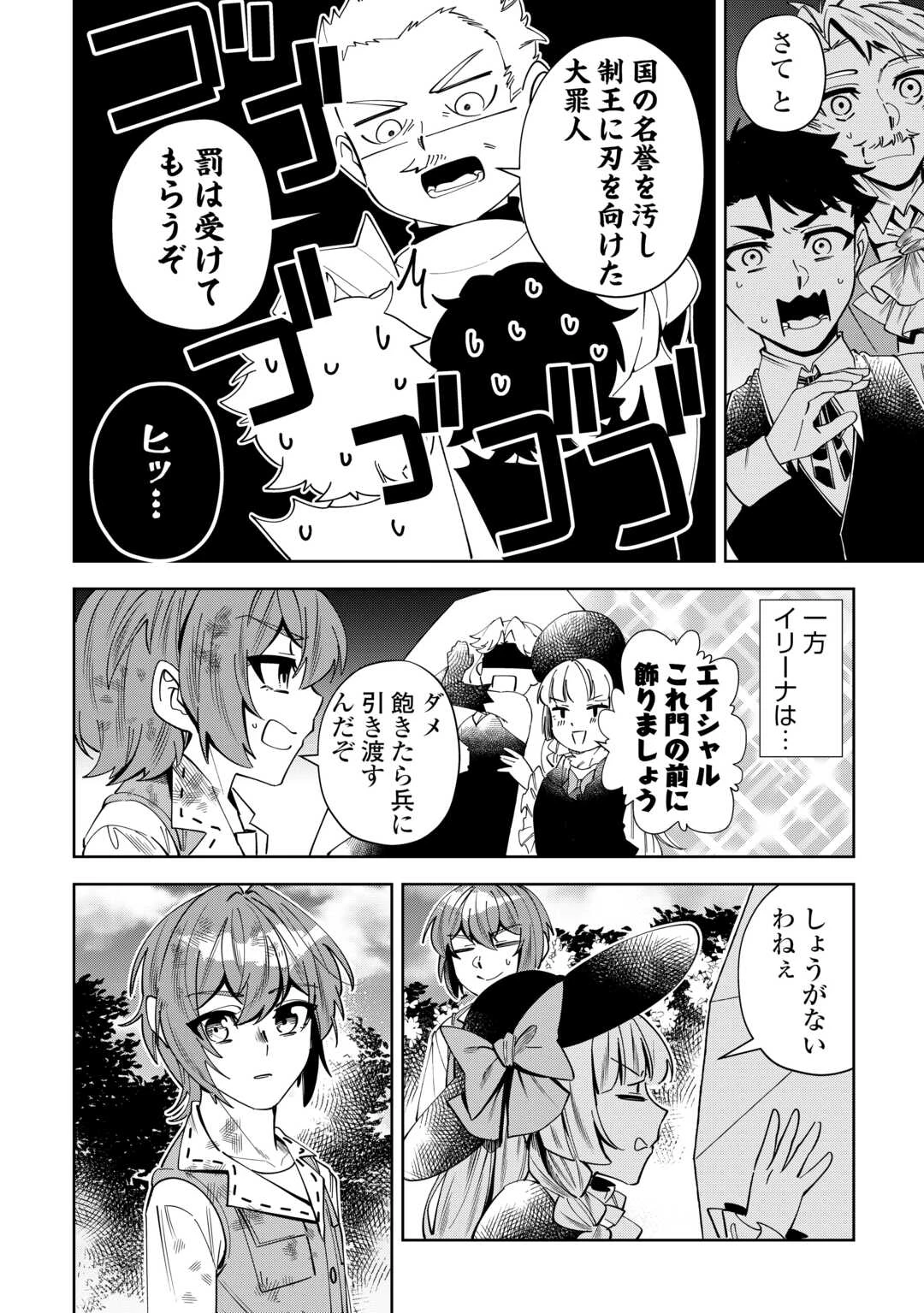 最強の生産王は何がなんでもほのぼのしたいっっっ！ 第26話 - 12