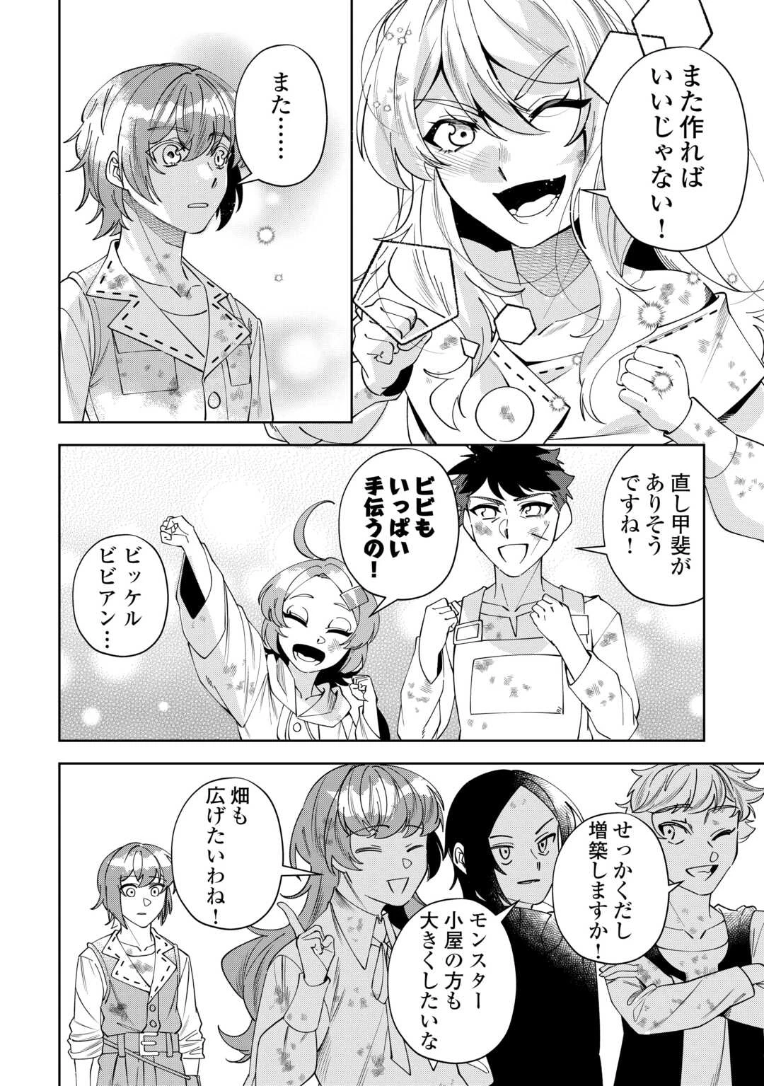 最強の生産王は何がなんでもほのぼのしたいっっっ！ 第26話 - 14