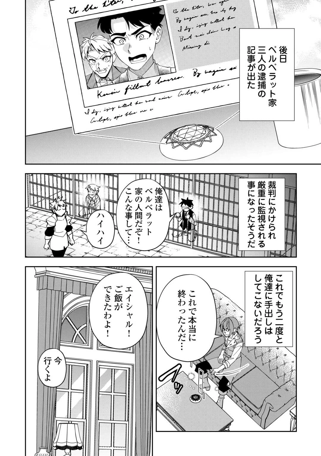 最強の生産王は何がなんでもほのぼのしたいっっっ！ 第26話 - 16