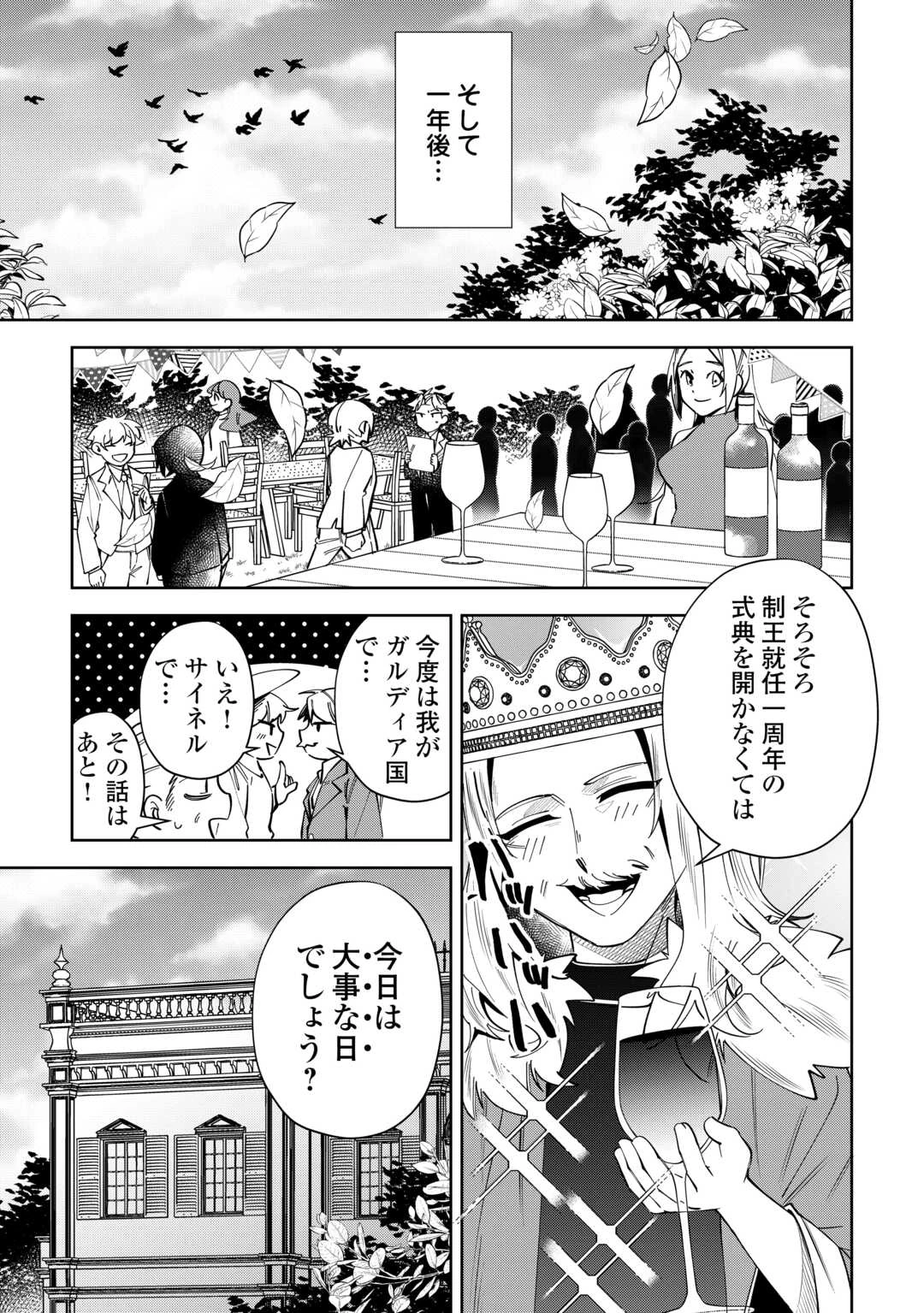 最強の生産王は何がなんでもほのぼのしたいっっっ！ 第26話 - 17