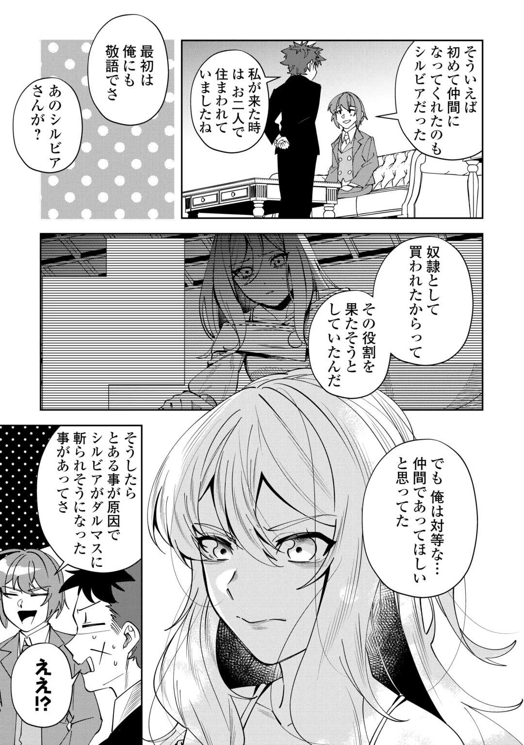 最強の生産王は何がなんでもほのぼのしたいっっっ！ 第26話 - 19