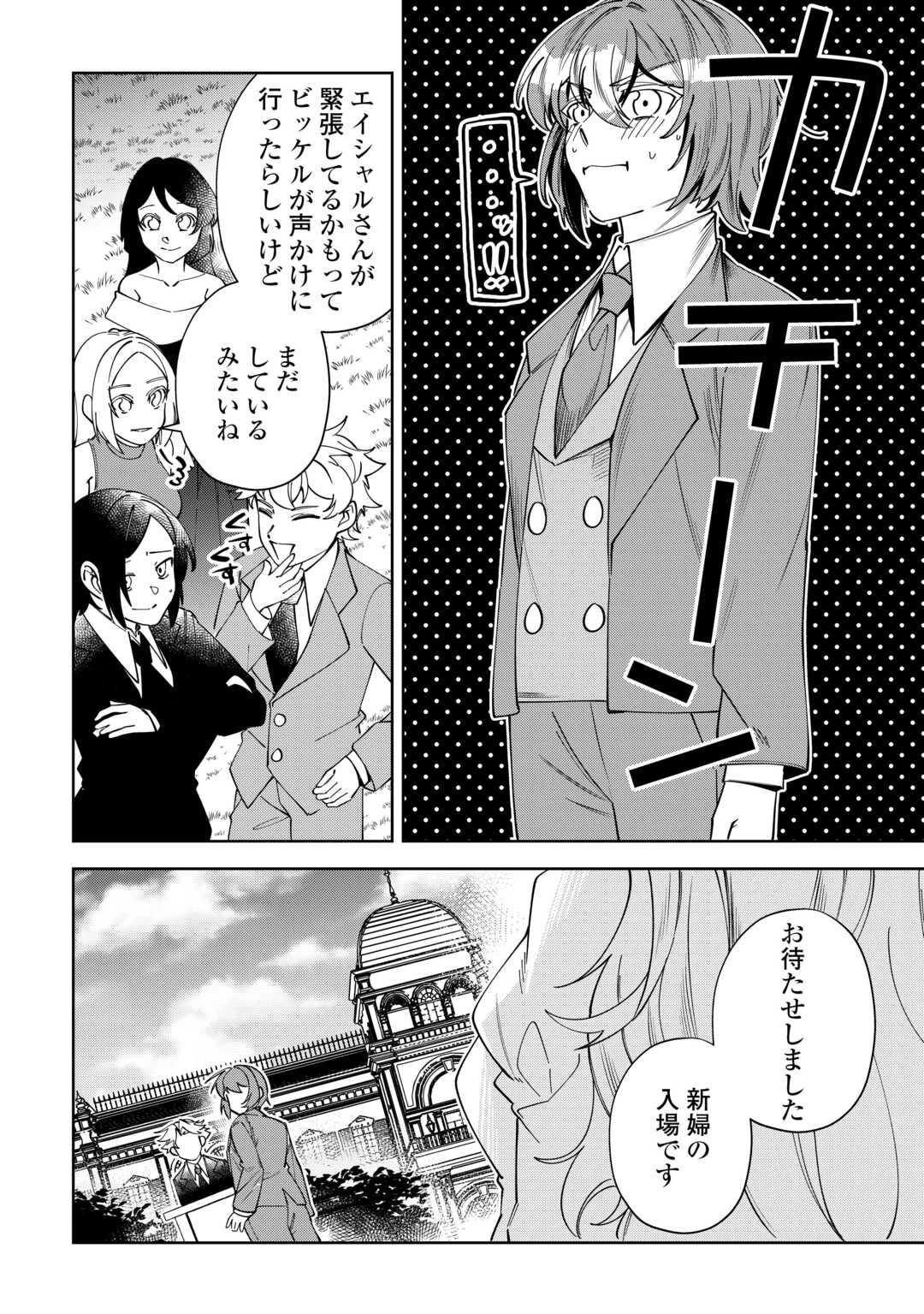 最強の生産王は何がなんでもほのぼのしたいっっっ！ 第26話 - 22