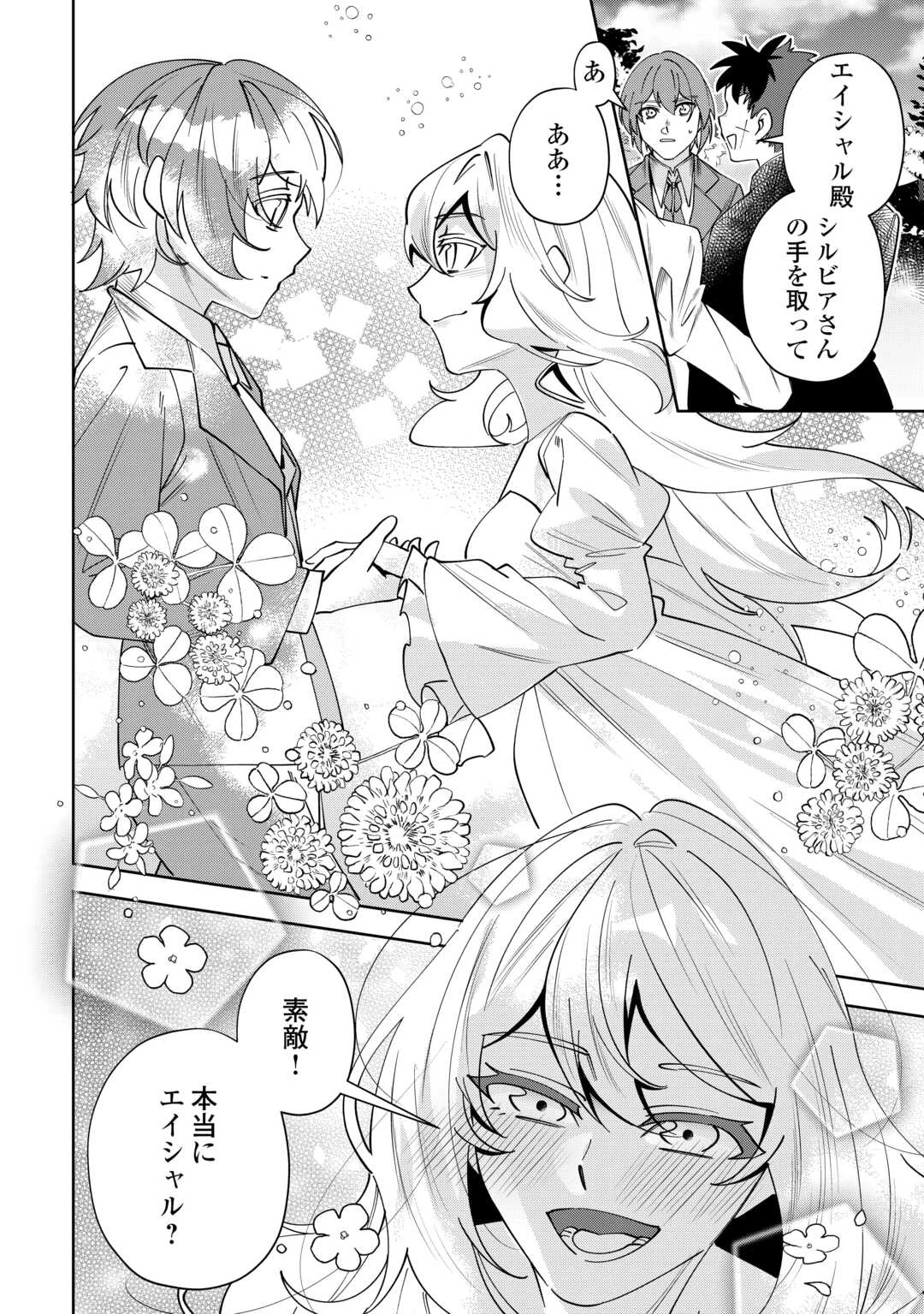 最強の生産王は何がなんでもほのぼのしたいっっっ！ 第26話 - 24