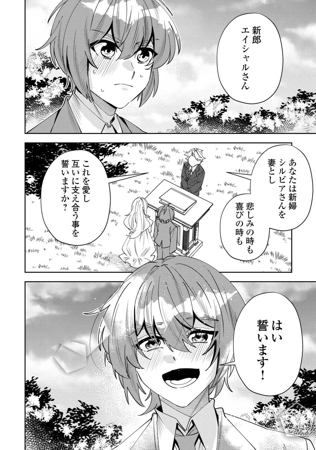 最強の生産王は何がなんでもほのぼのしたいっっっ！ 第26話 - 26