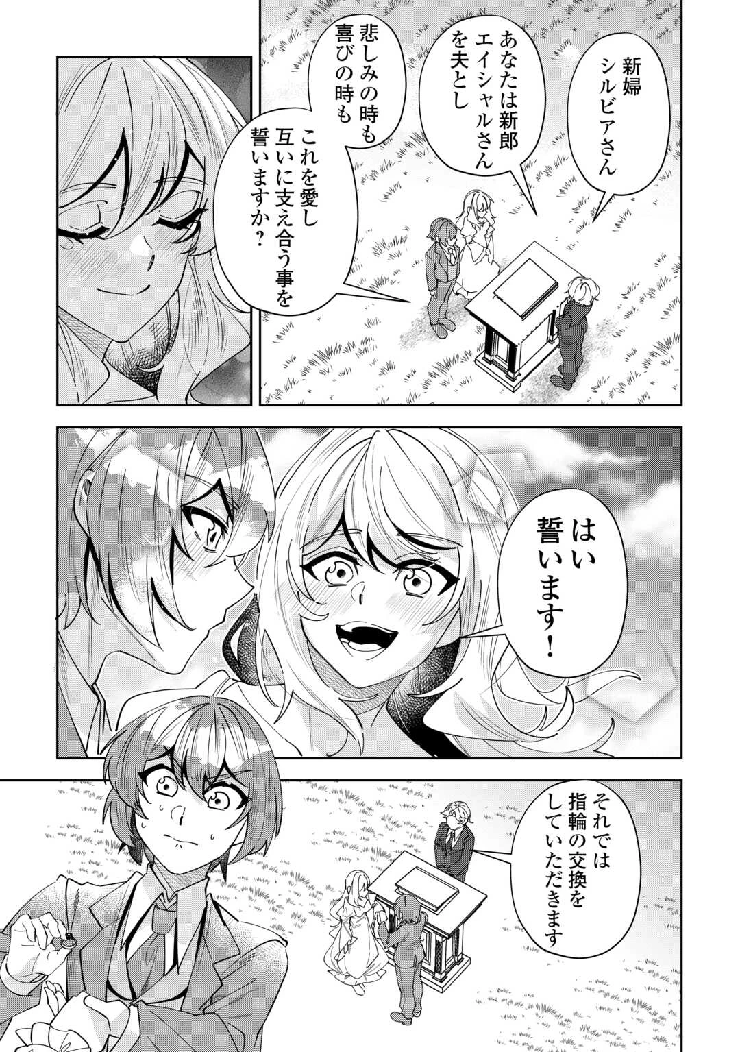 最強の生産王は何がなんでもほのぼのしたいっっっ！ 第26話 - 27