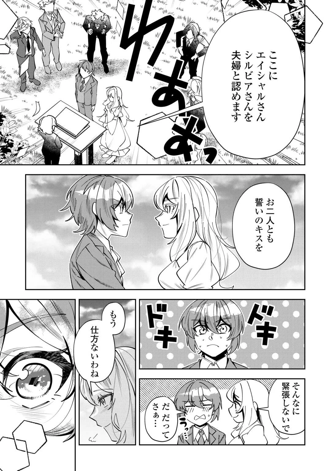 最強の生産王は何がなんでもほのぼのしたいっっっ！ 第26話 - 29