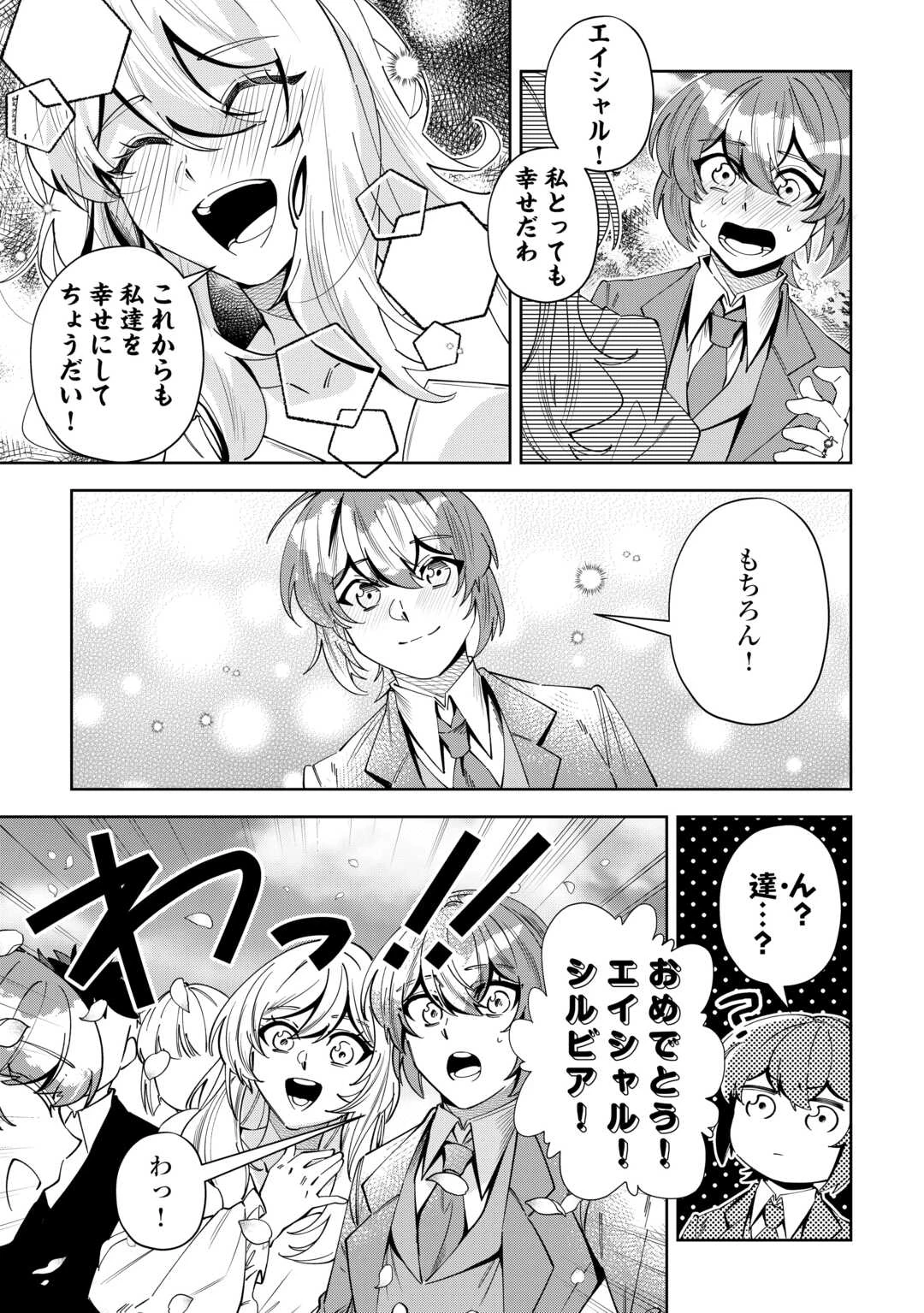 最強の生産王は何がなんでもほのぼのしたいっっっ！ 第26話 - 31