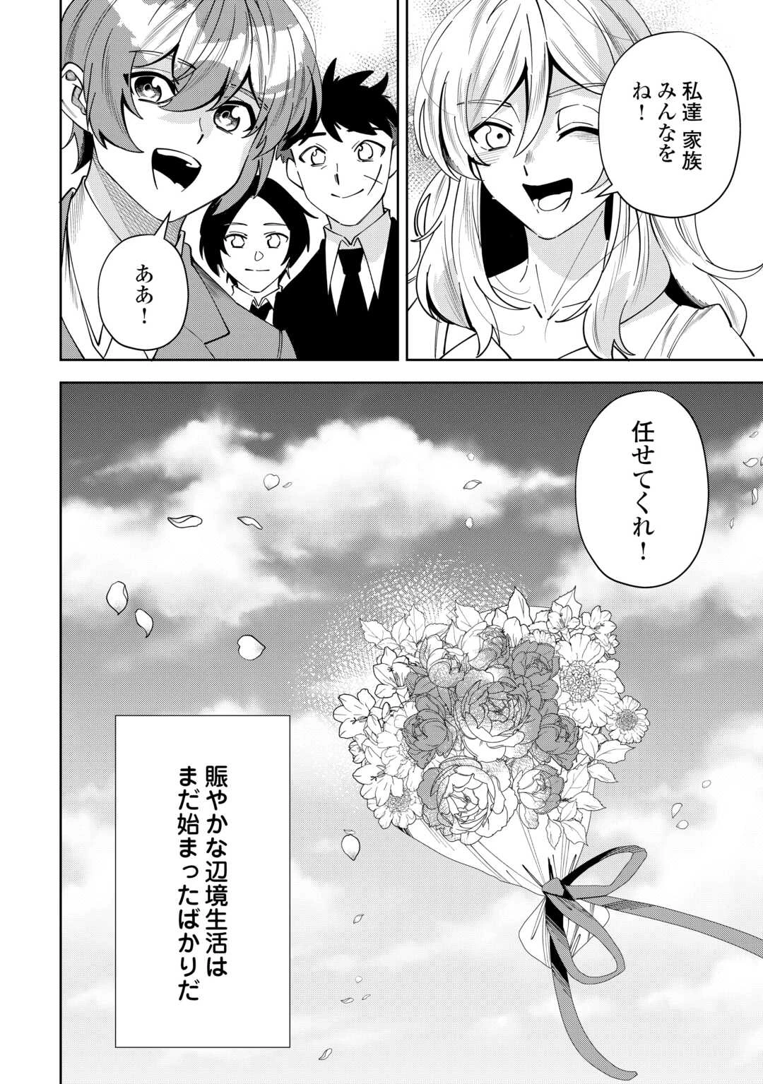 最強の生産王は何がなんでもほのぼのしたいっっっ！ 第26話 - 32