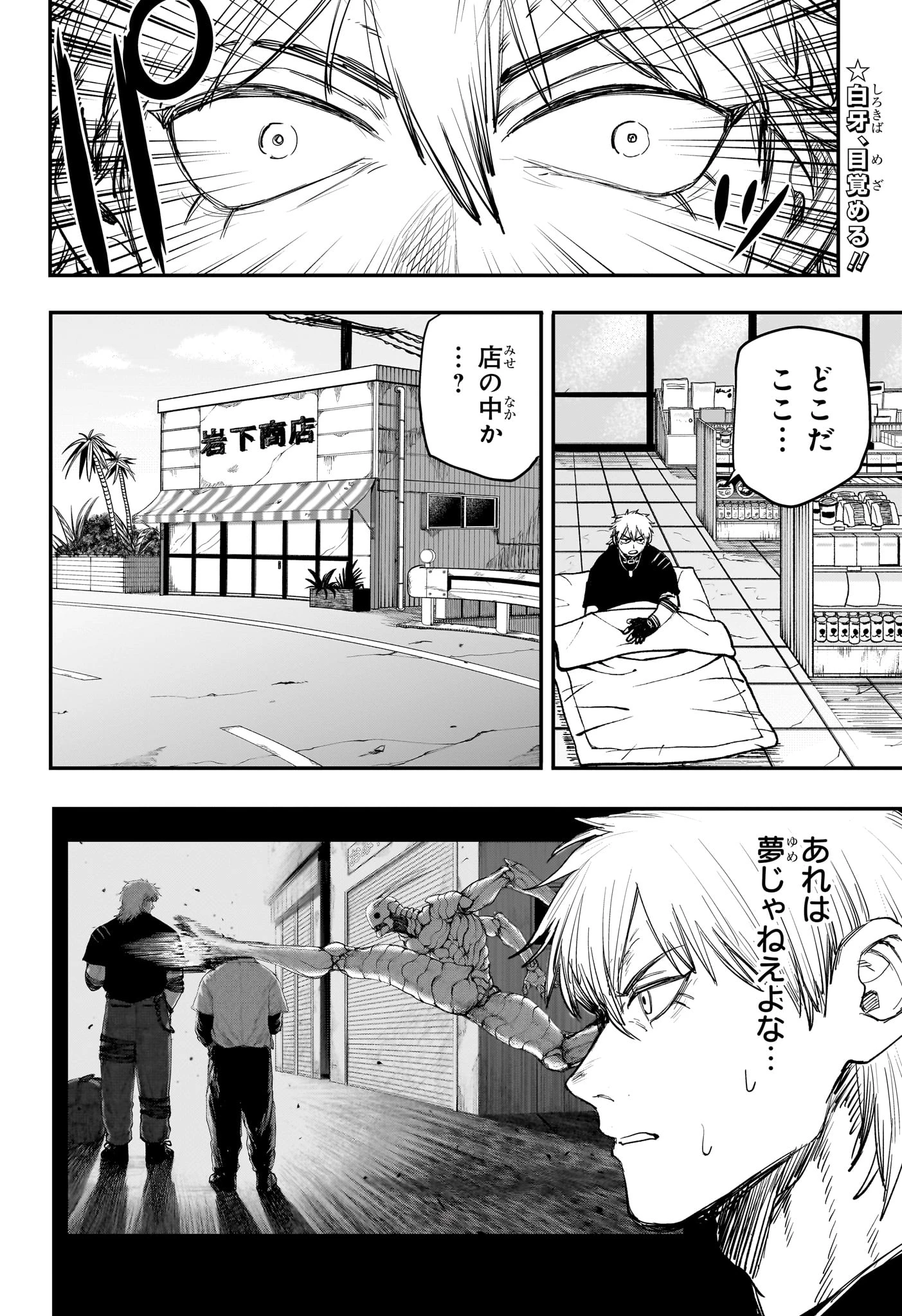 エイリアンヘッドバット 第2話 - 2