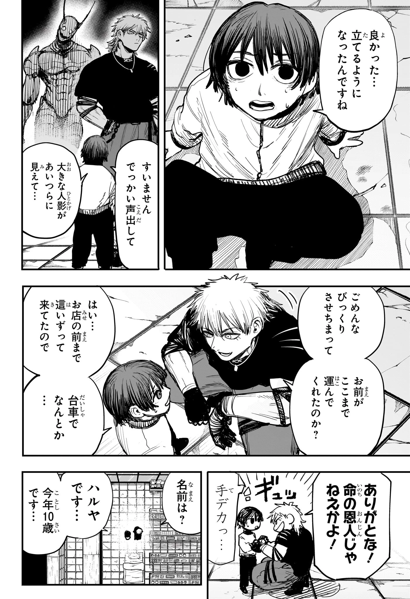 エイリアンヘッドバット 第2話 - 4