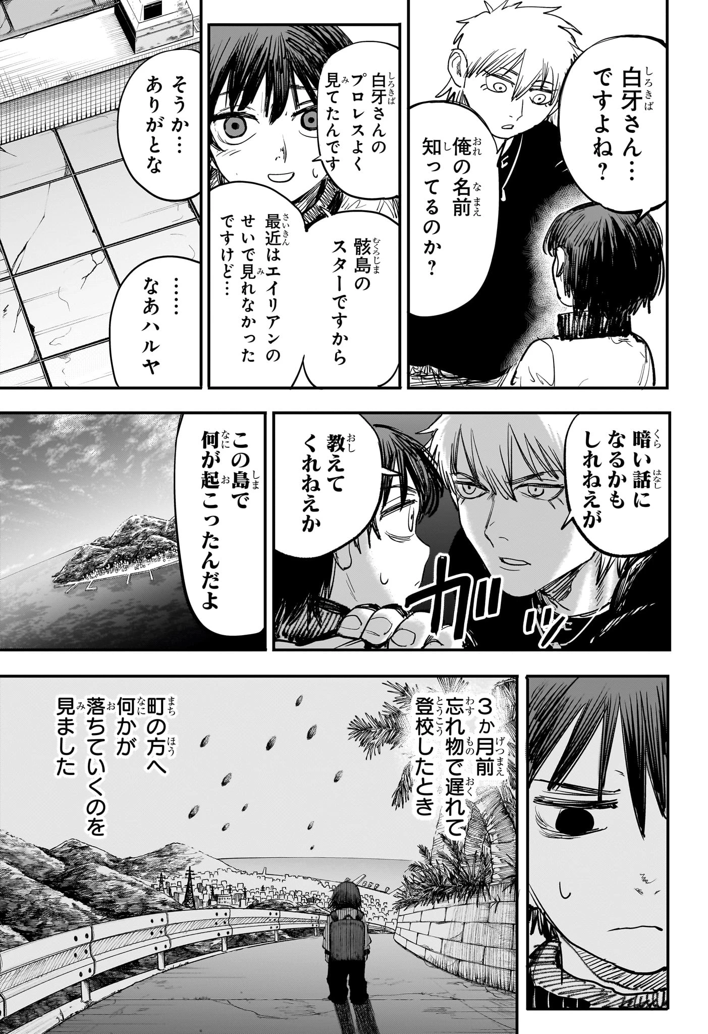 エイリアンヘッドバット 第2話 - 5