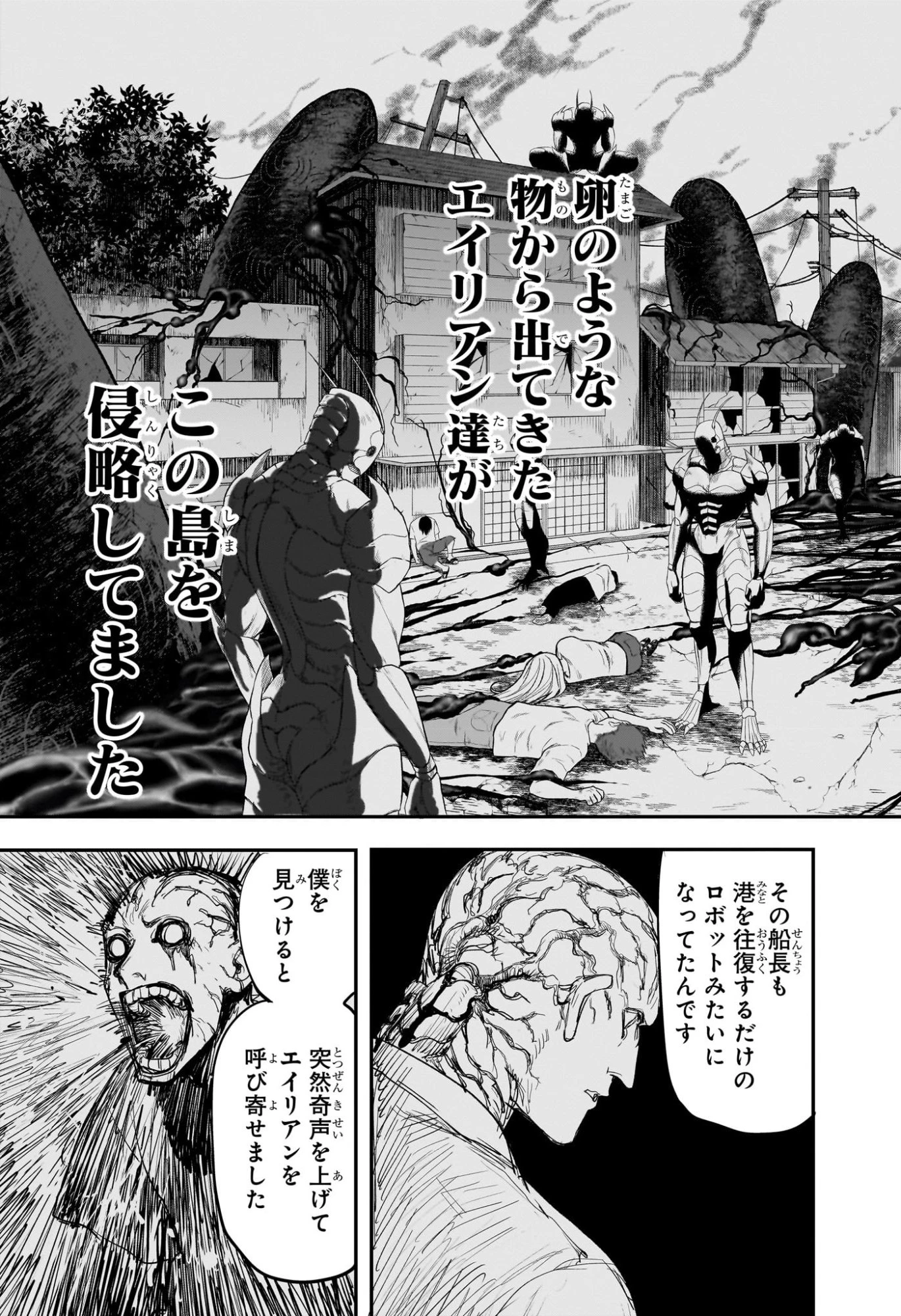 エイリアンヘッドバット 第2話 - 7