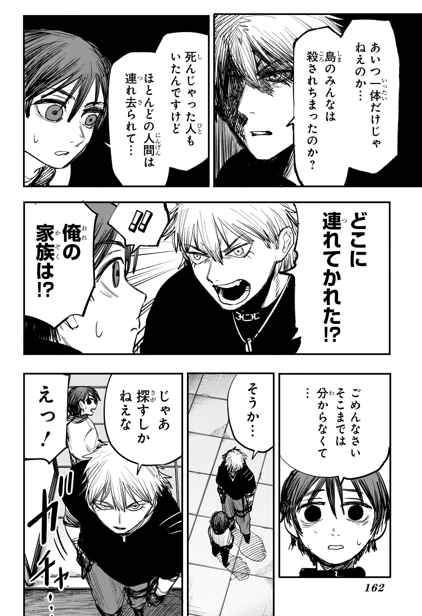 エイリアンヘッドバット 第2話 - 8