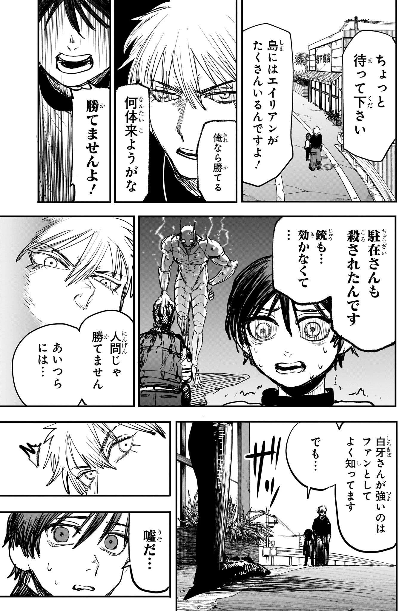 エイリアンヘッドバット 第2話 - 9